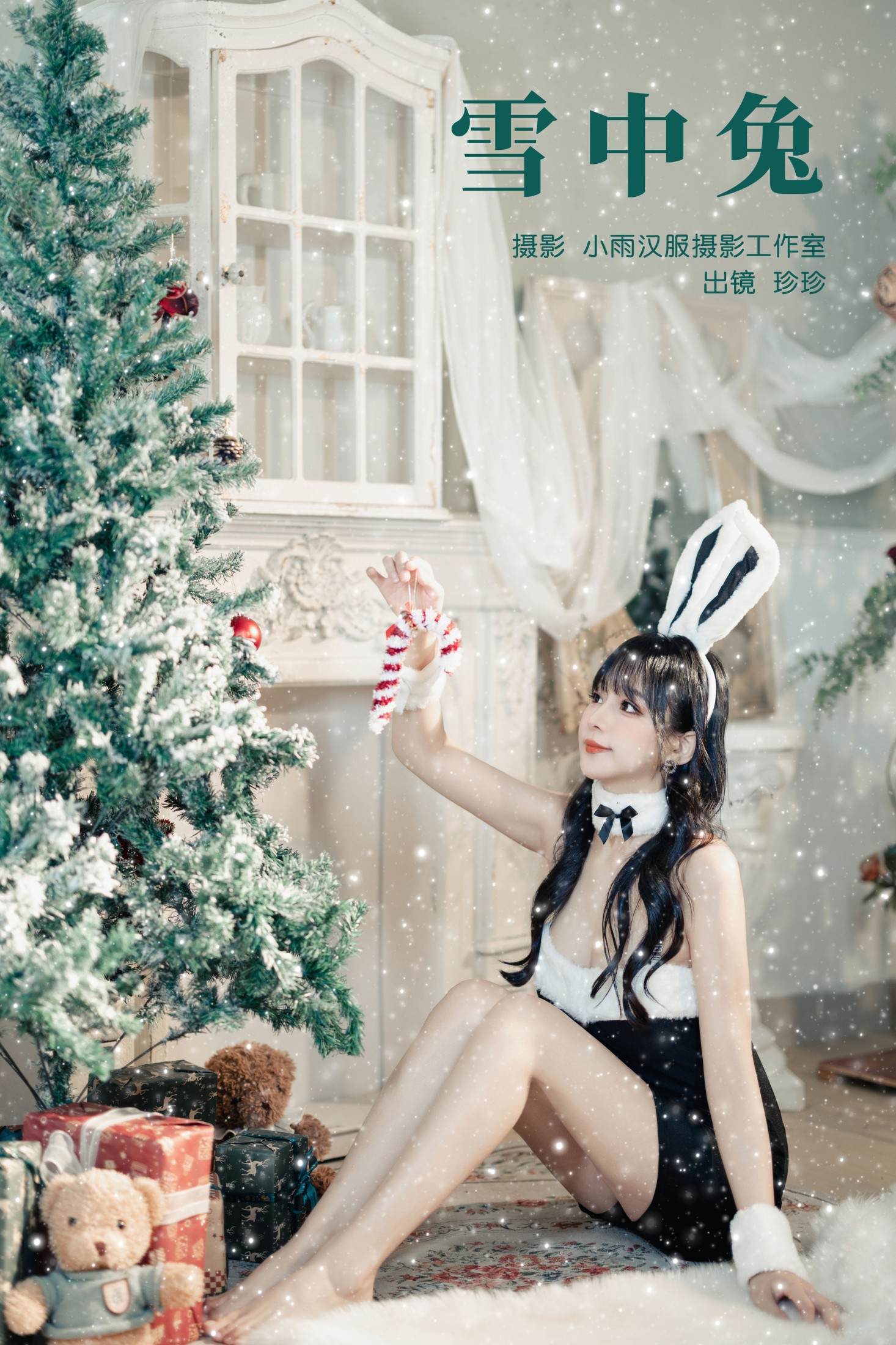 图片[1] - 我是小岁岁 - 《雪中兔》[21P] - 机器猫次元 - 机器猫次元