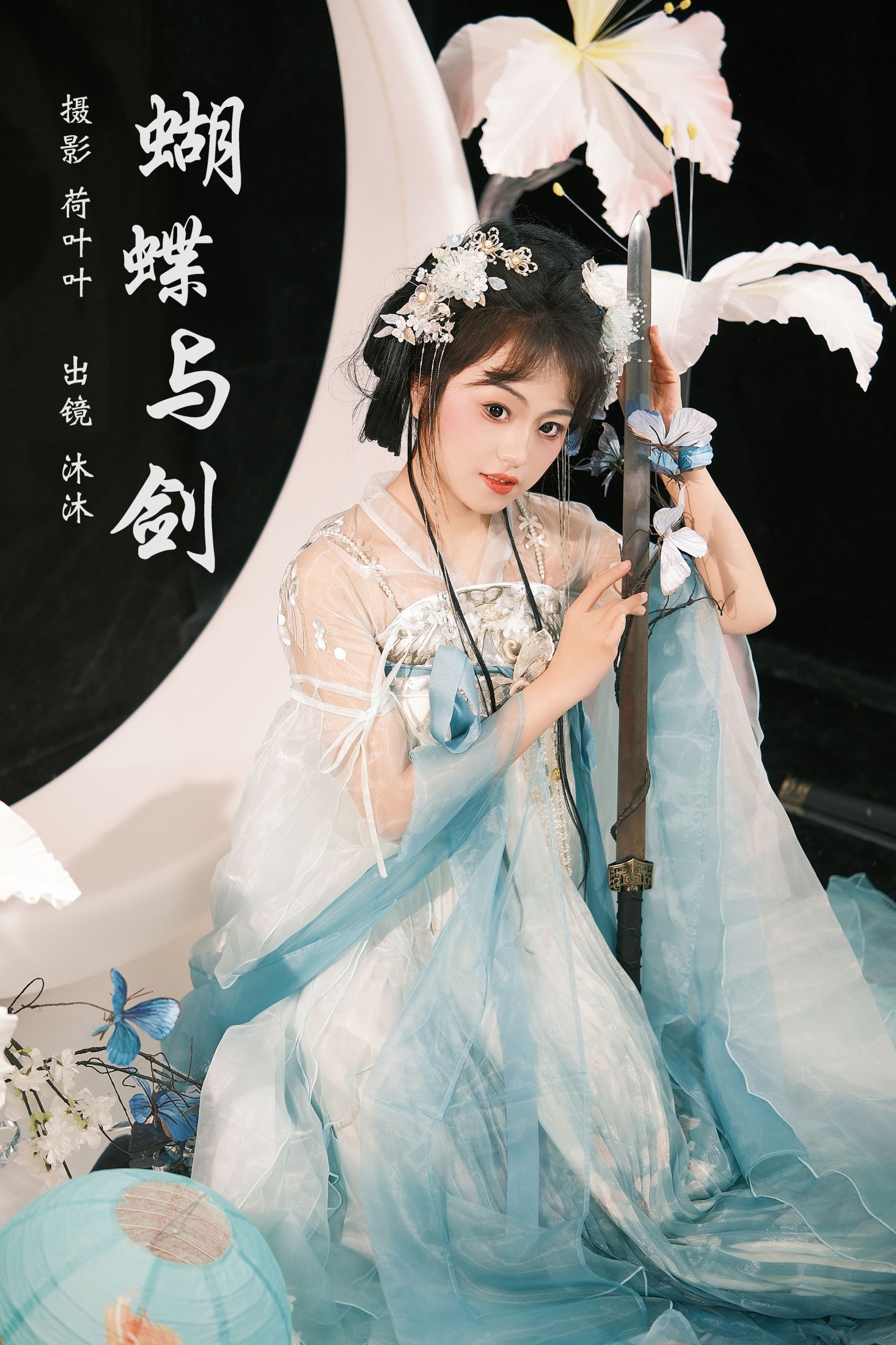 图片[1] - 沐沐Mumu - 《蝴蝶与剑》[22P] - 机器猫次元 - 机器猫次元