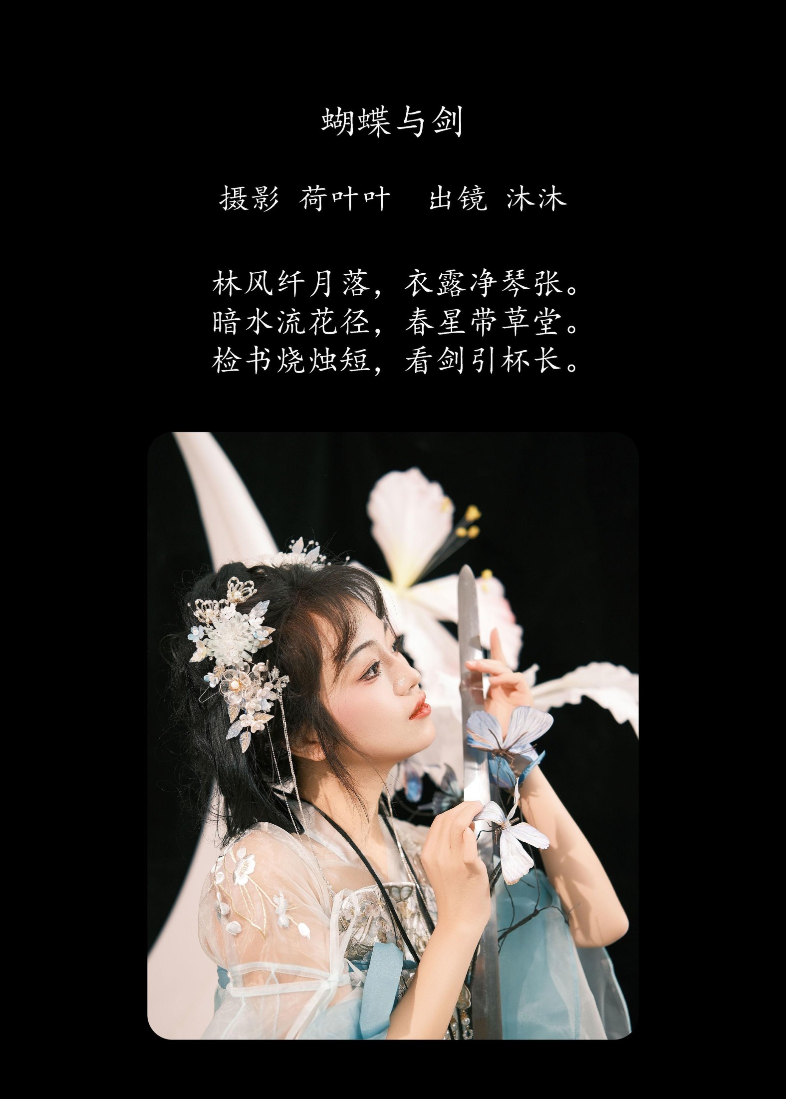 图片[2] - 沐沐Mumu - 《蝴蝶与剑》[22P] - 机器猫次元 - 机器猫次元