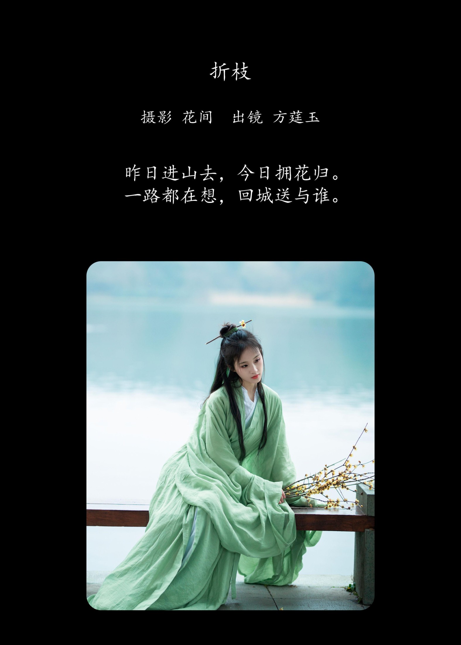 图片[2] - 方莛玉 - 《折枝》[22P] - 机器猫次元 - 机器猫次元