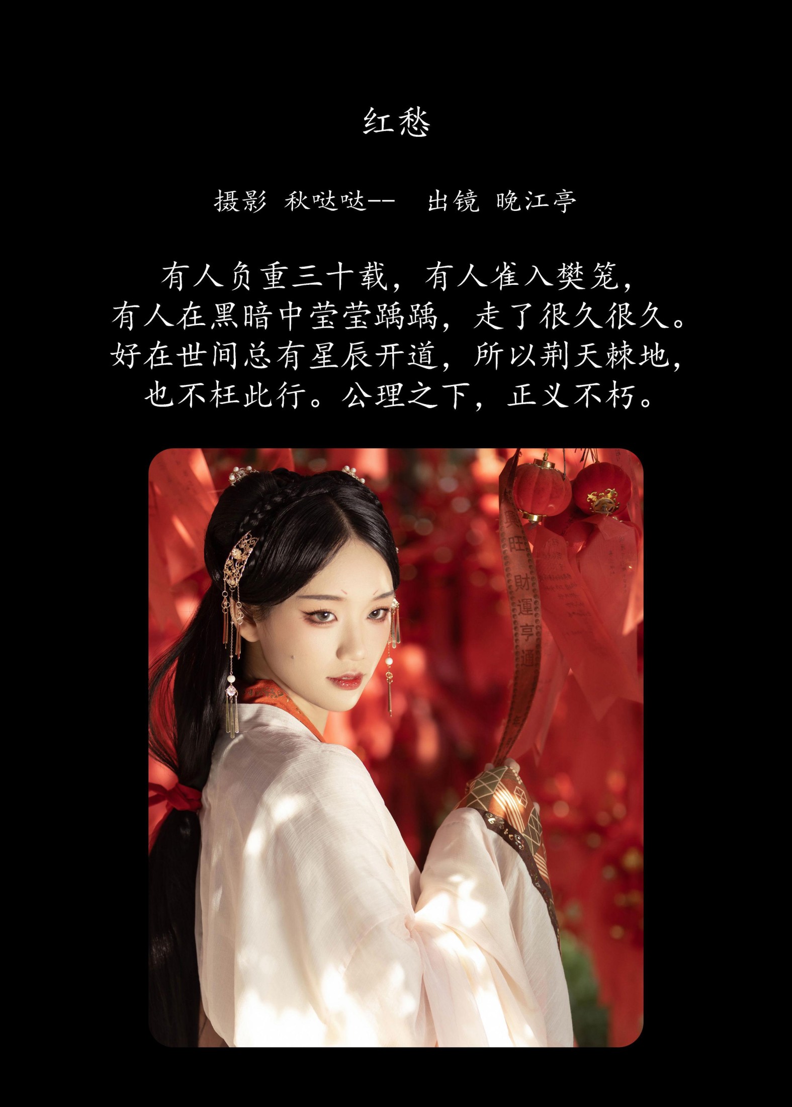 图片[2] - 晚江亭 - 《红愁》[39P] - 机器猫次元 - 机器猫次元
