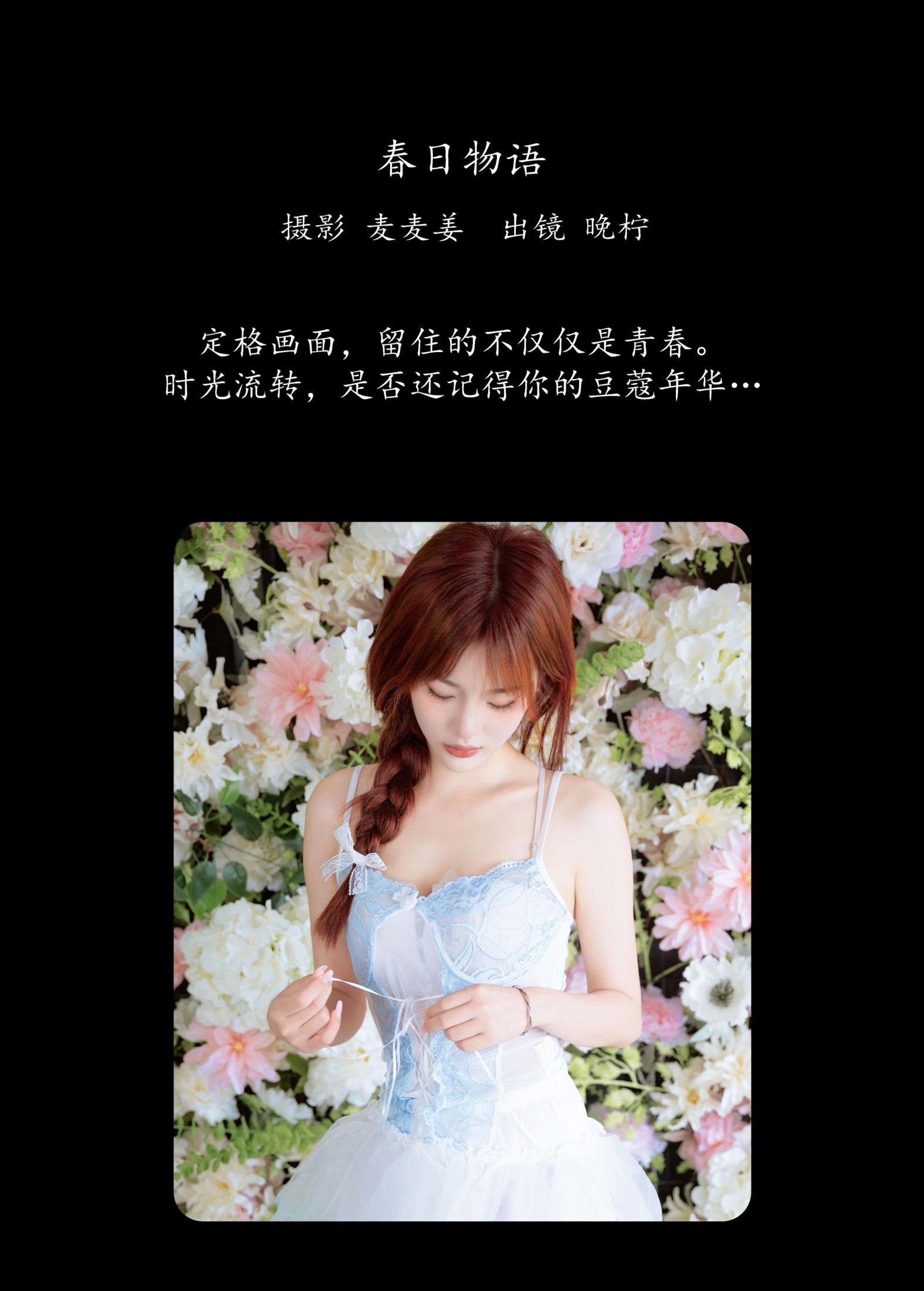 图片[2] - 晚柠 - 《春日物语》[32P] - 机器猫次元 - 机器猫次元