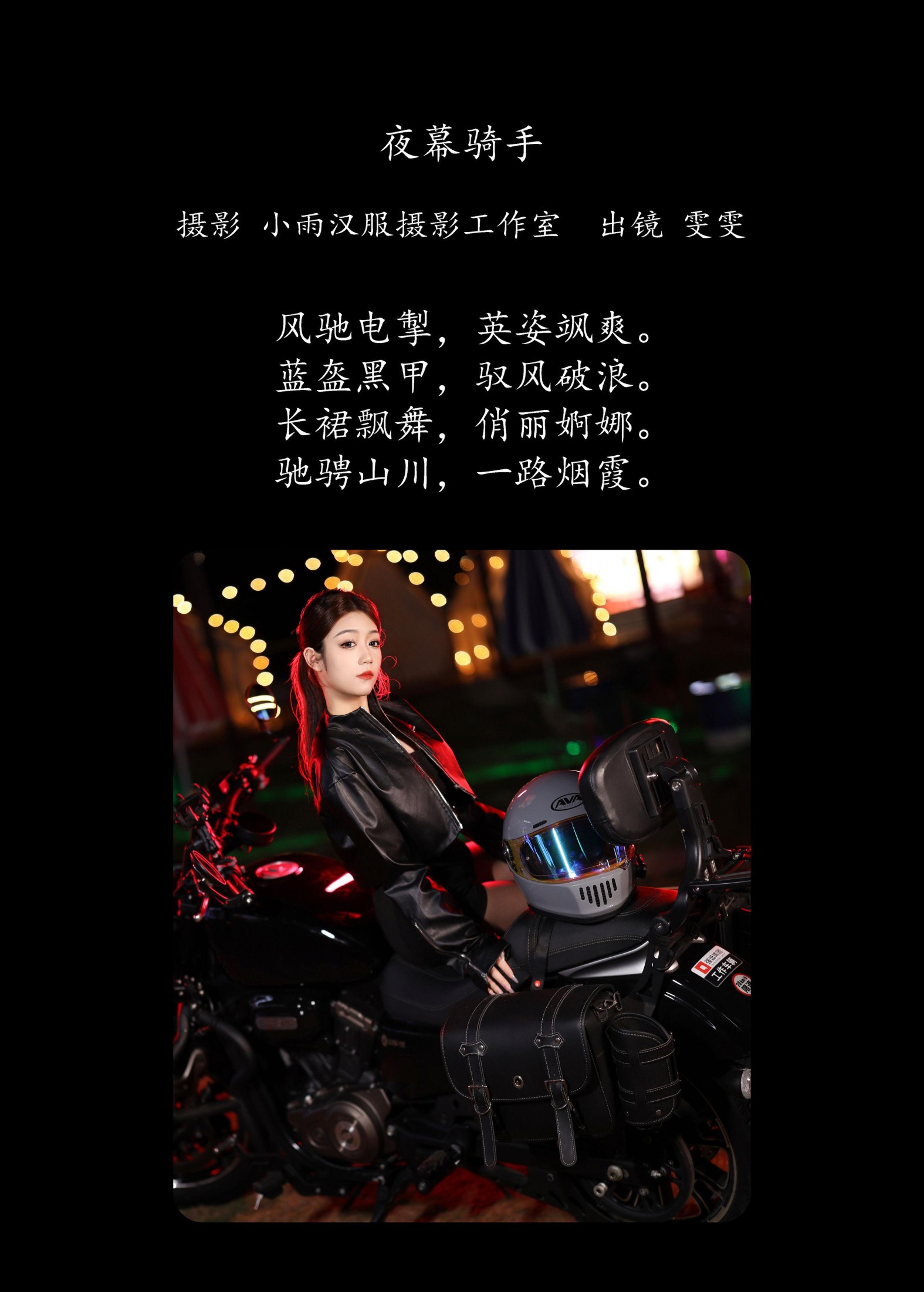 图片[2] - 雯雯 - 《夜幕骑手》[29P] - 机器猫次元 - 机器猫次元
