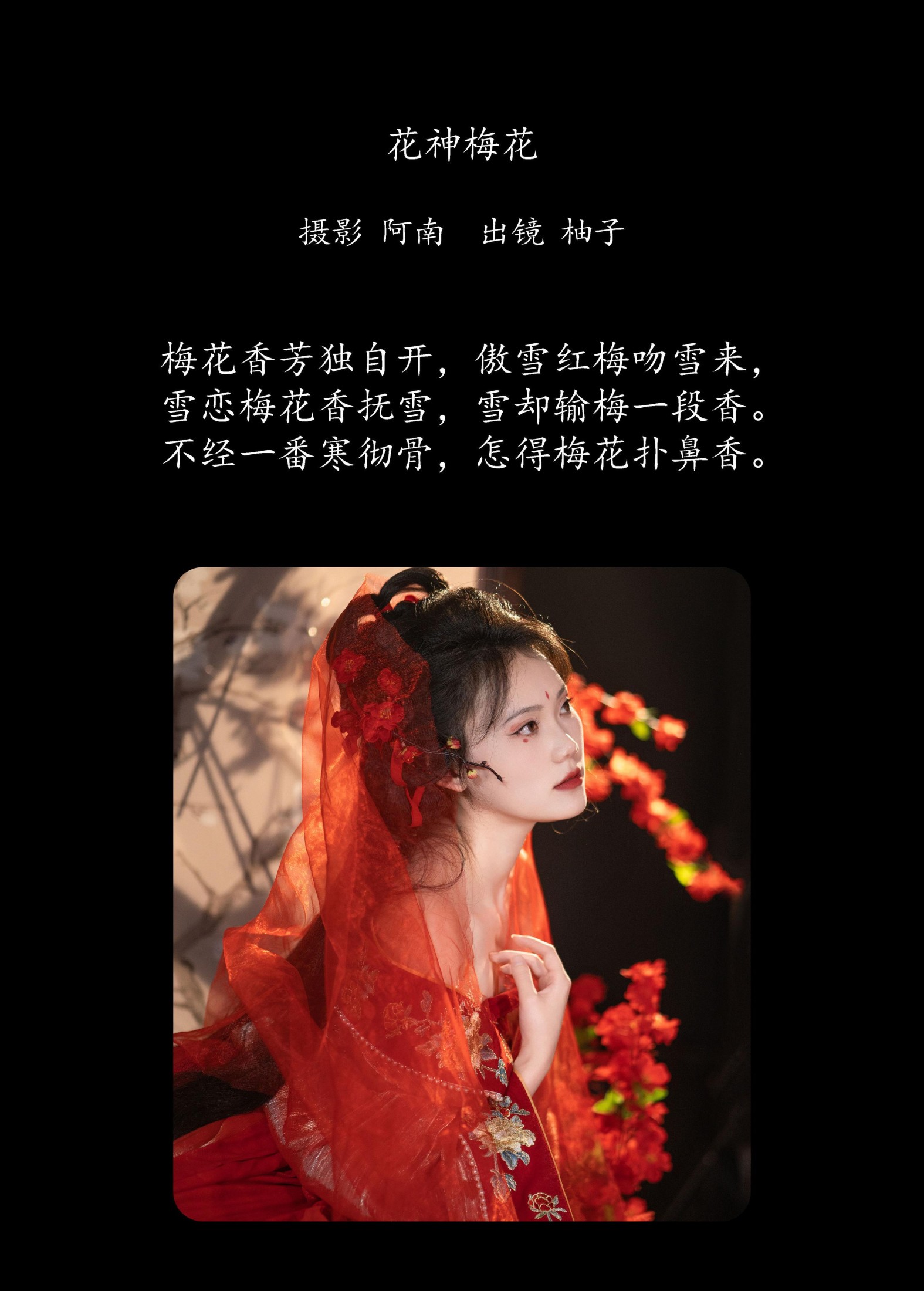 图片[2] - 柚子 - 《花神 梅花》[22P] - 机器猫次元 - 机器猫次元