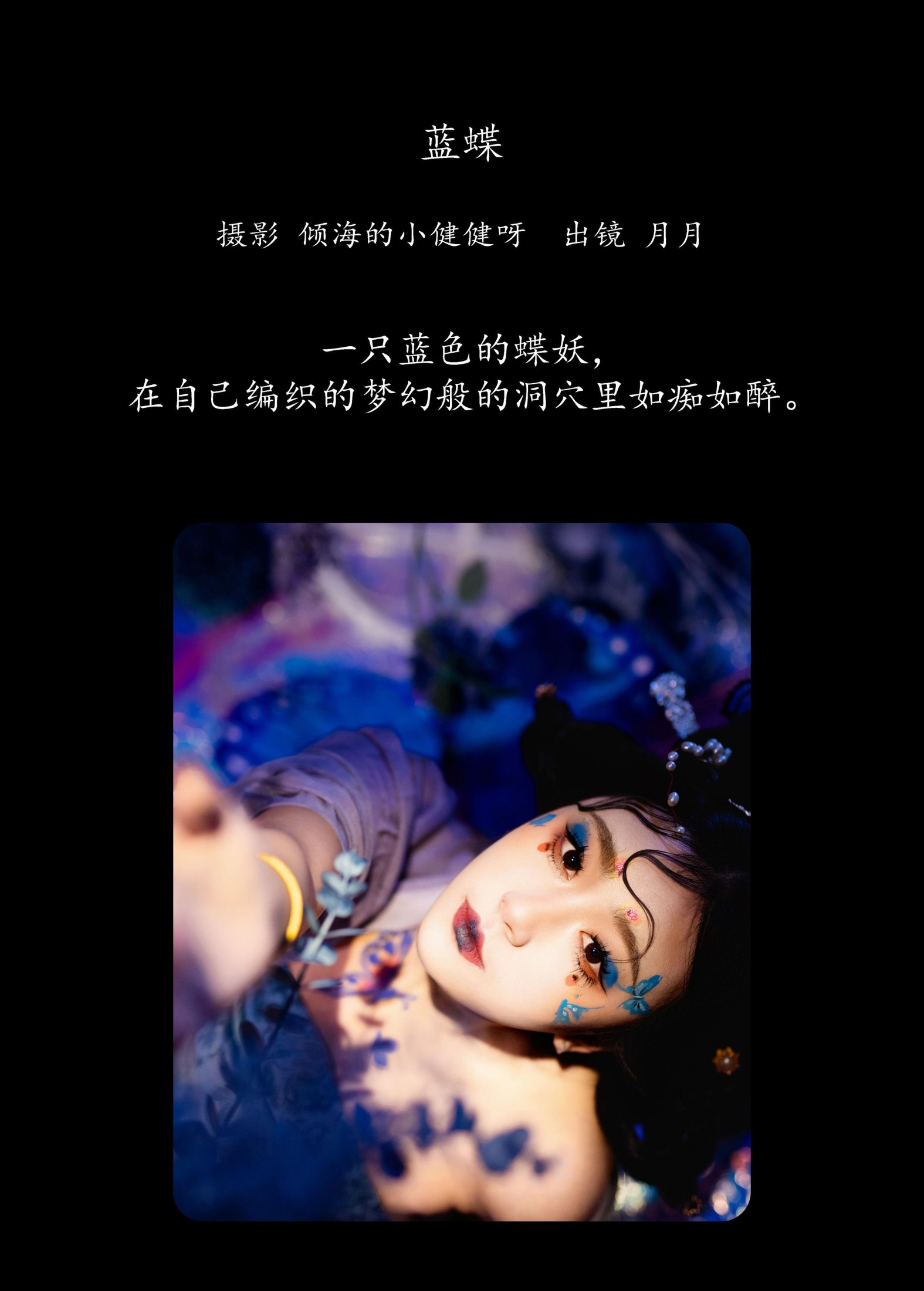 图片[2] - 月月 - 《蓝蝶》[34P] - 机器猫次元 - 机器猫次元