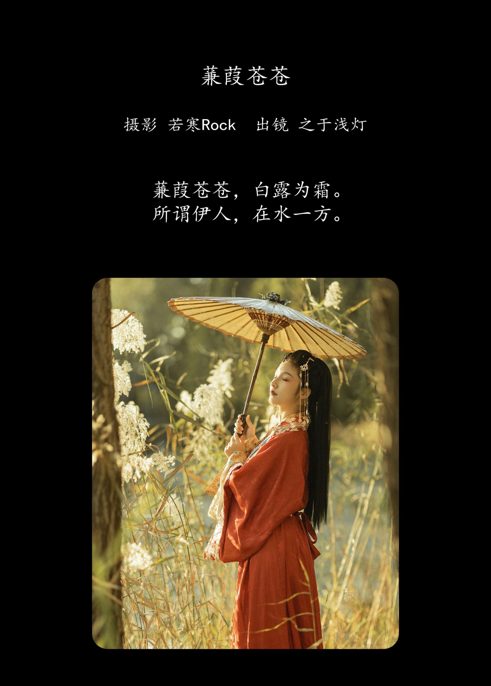 图片[2] - 之于浅灯 - 《蒹葭苍苍》[20P] - 机器猫次元 - 机器猫次元