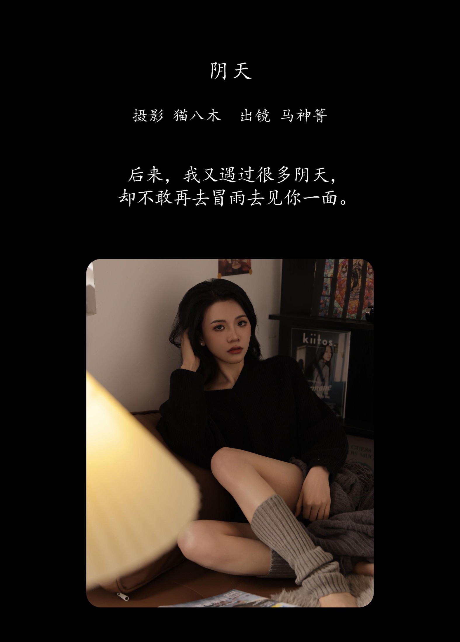 图片[2] - 马神箐 - 《阴天》[23P] - 机器猫次元 - 机器猫次元