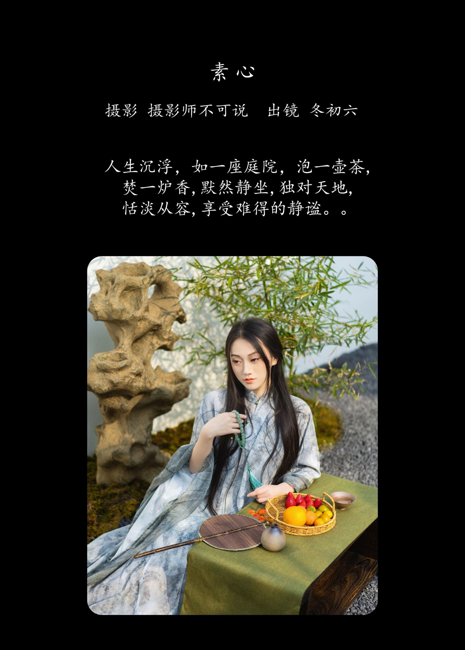 图片[2] - 冬初六 - 《素心》[78P] - 机器猫次元 - 机器猫次元