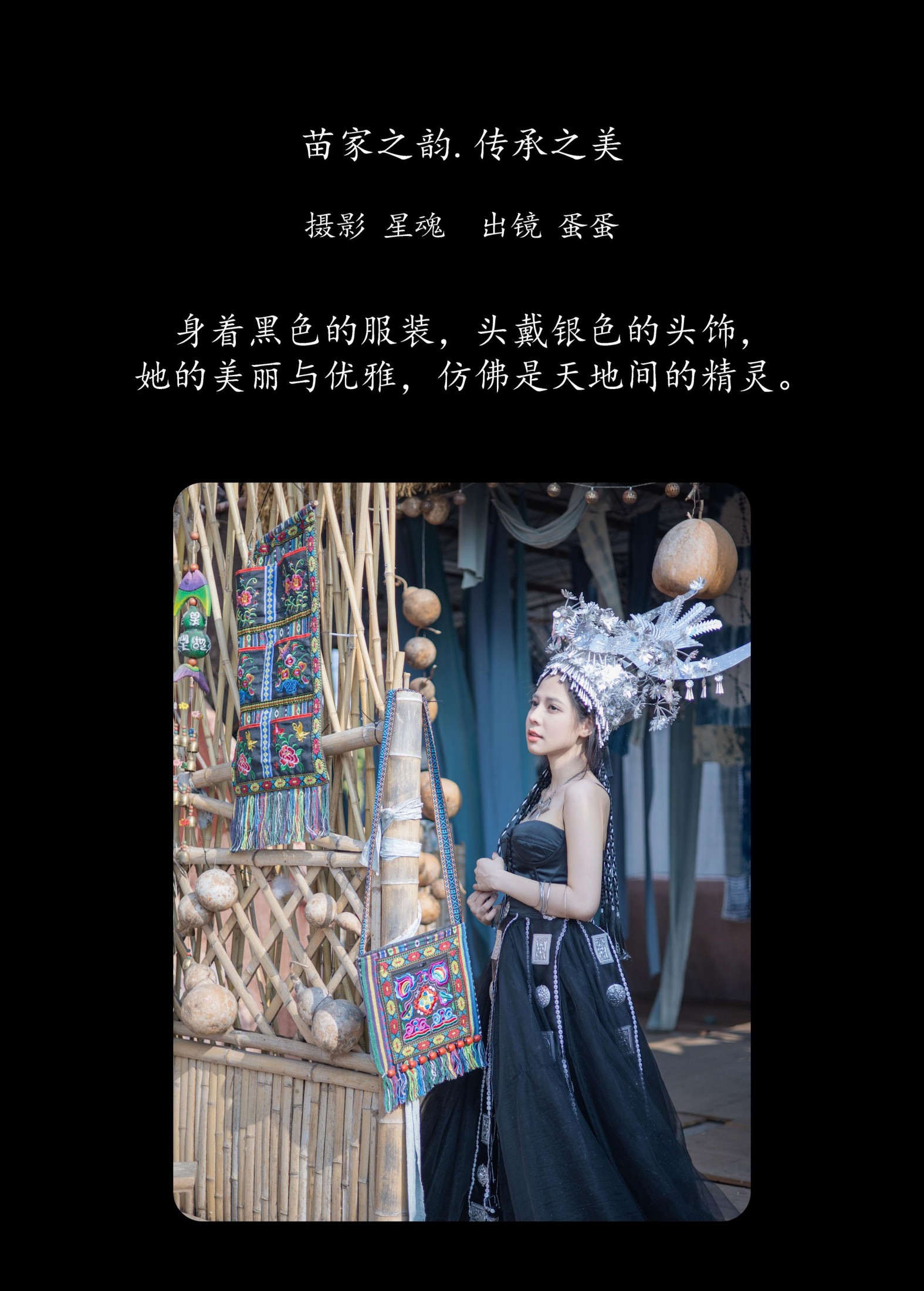 图片[2] - 蛋蛋 - 《苗家之韵，传承之美》[24P] - 机器猫次元 - 机器猫次元