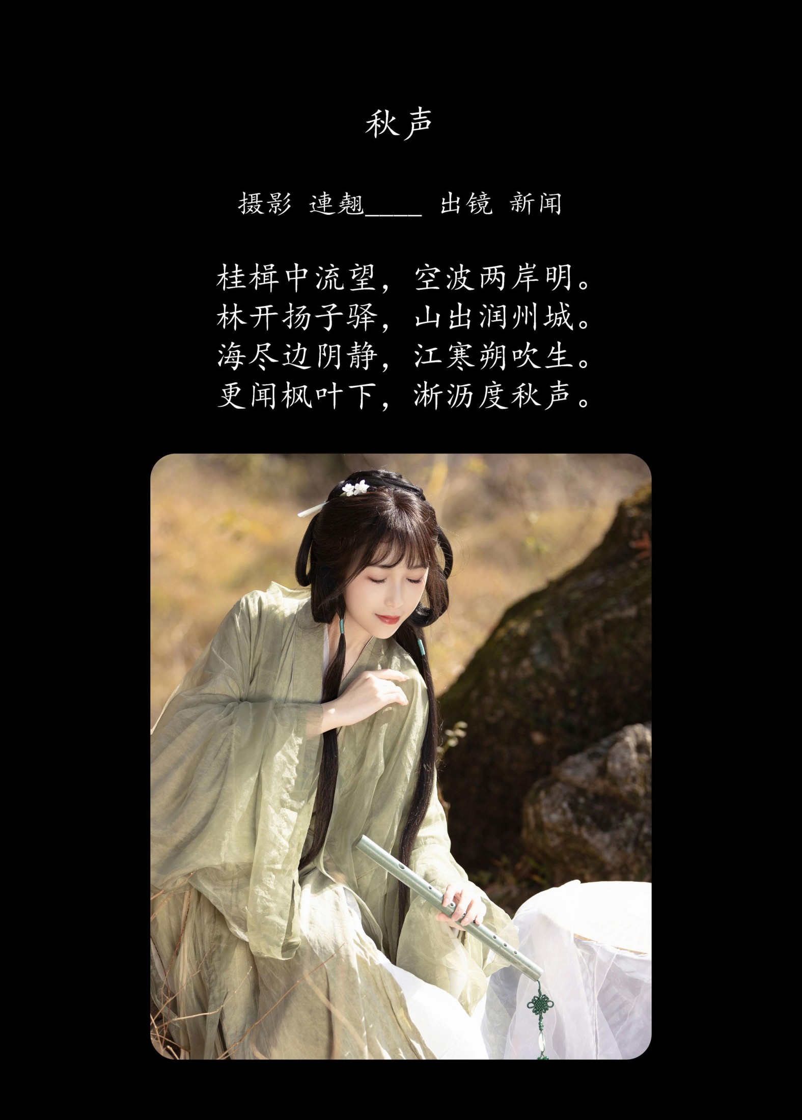 图片[2] - 新闻 - 《秋声》[25P] - 机器猫次元 - 机器猫次元