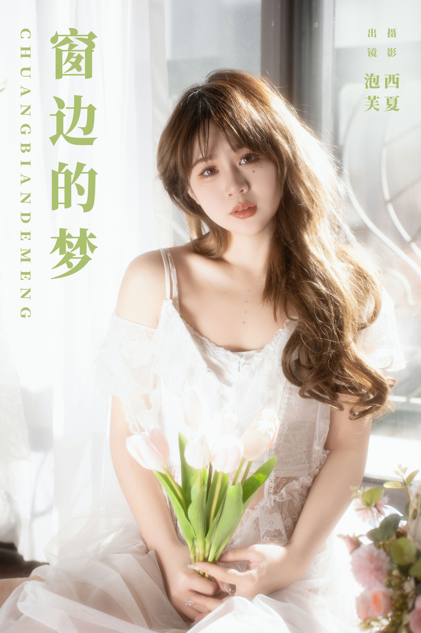 图片[1] - 泡芙小方 - 《窗边的梦》[22P] - 机器猫次元 - 机器猫次元