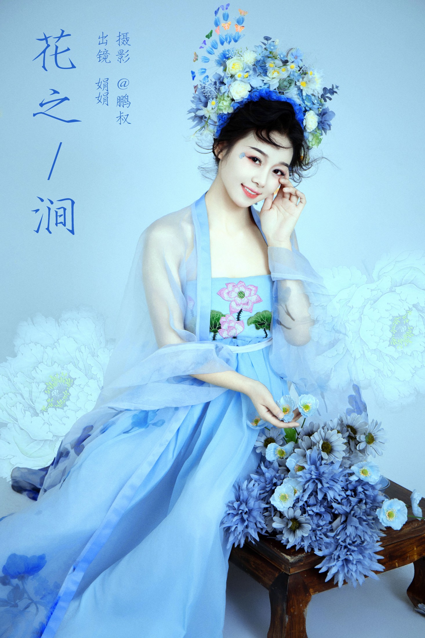 图片[1] - 娟娟 - 《花之涧》[21P] - 机器猫次元 - 机器猫次元