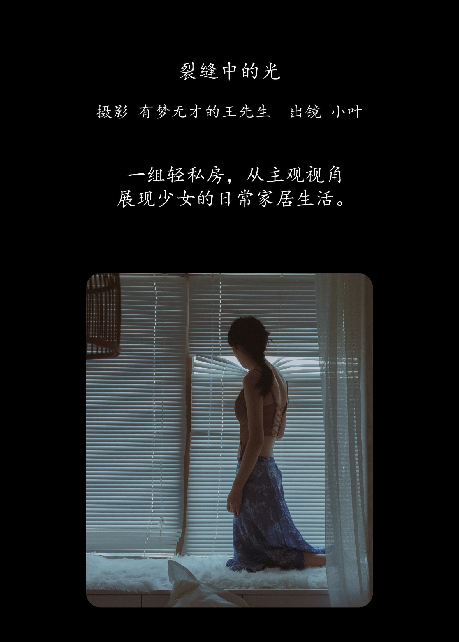 图片[2] - 小叶 - 《裂缝中的光》[22P] - 机器猫次元 - 机器猫次元