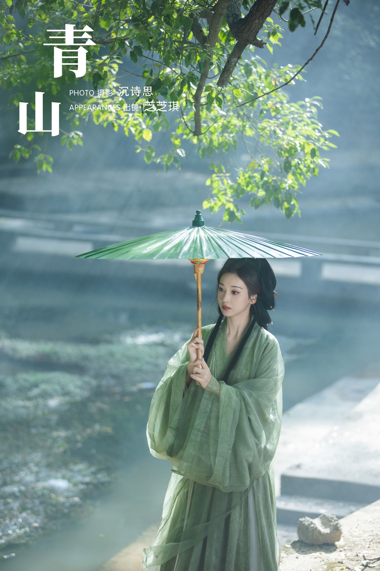 图片[1] - 芝芝琪 - 《青山》[35P] - 机器猫次元 - 机器猫次元