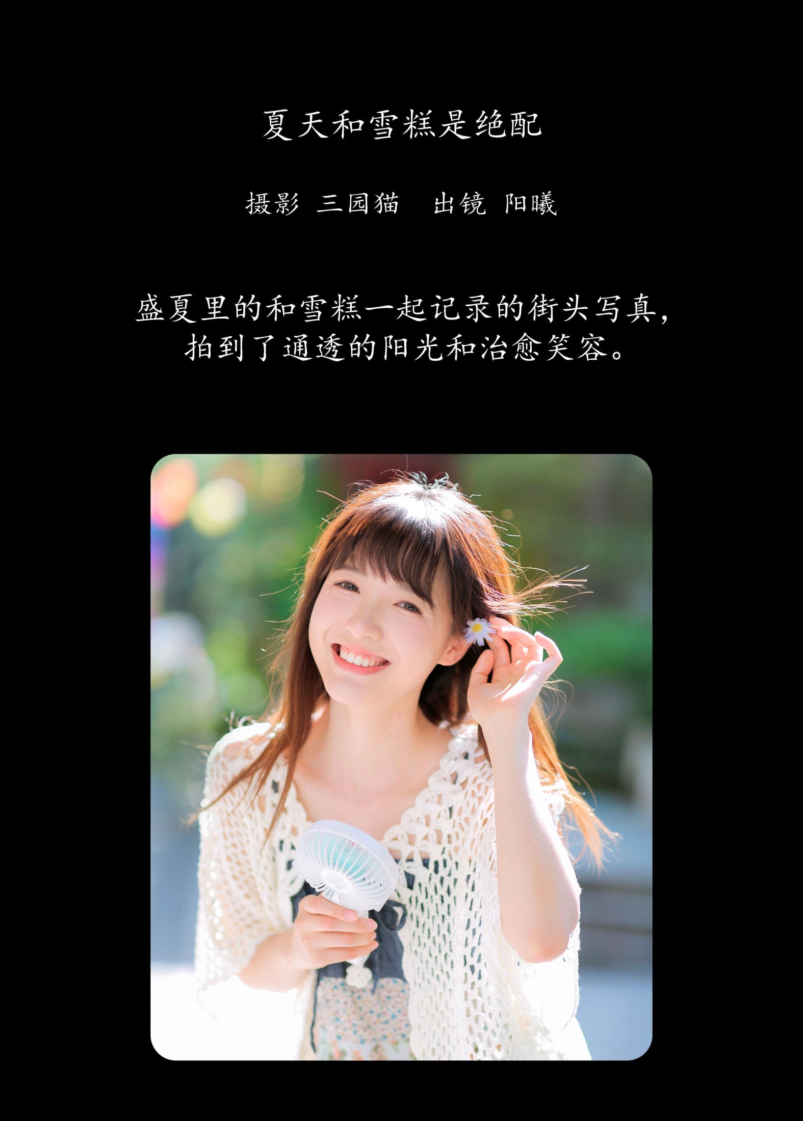 图片[2] - 阳曦 - 《夏天和雪糕是绝配》[23P] - 机器猫次元 - 机器猫次元