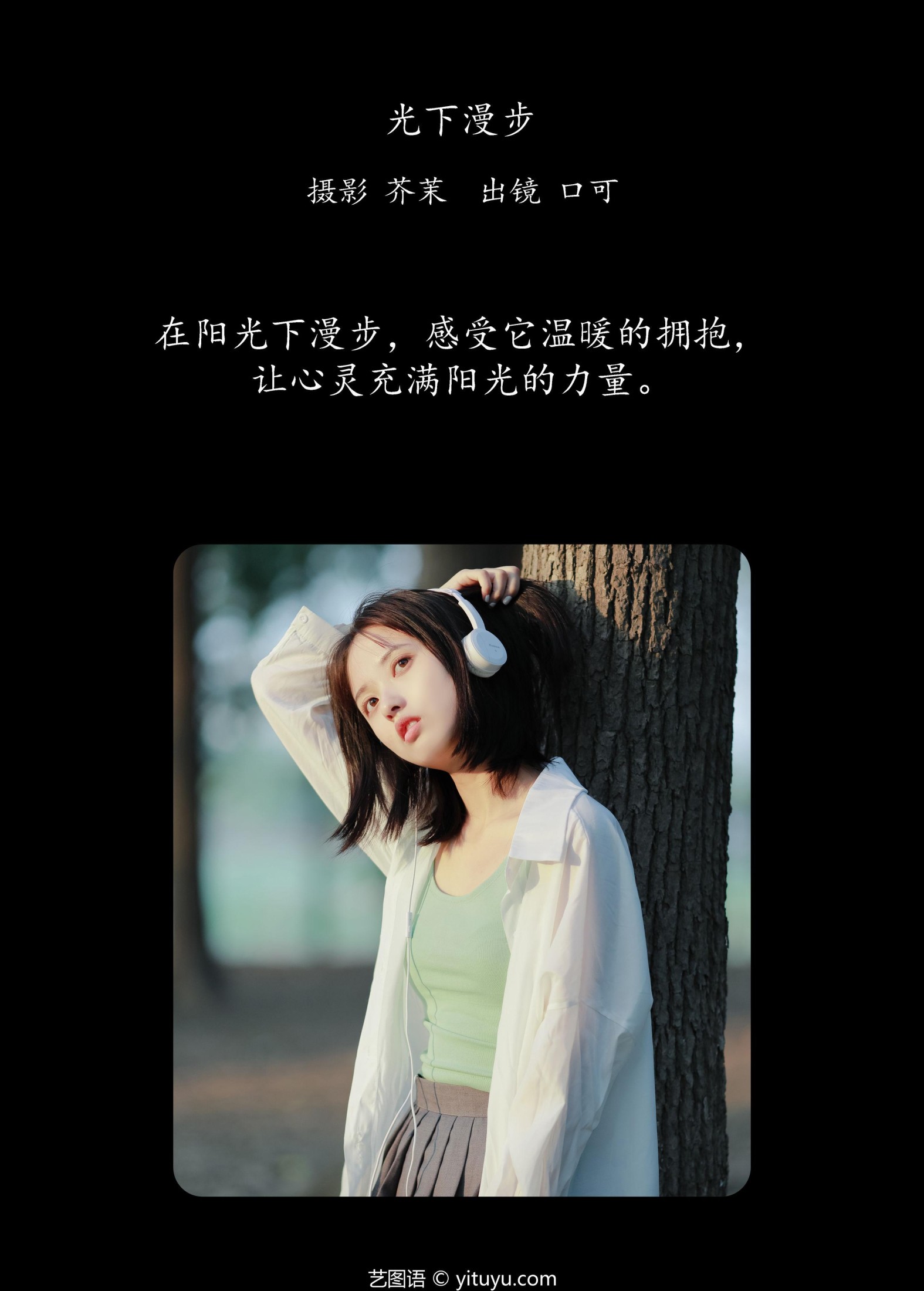 图片[2] - 口可 - 《光下漫步》[23P] - 机器猫次元 - 机器猫次元
