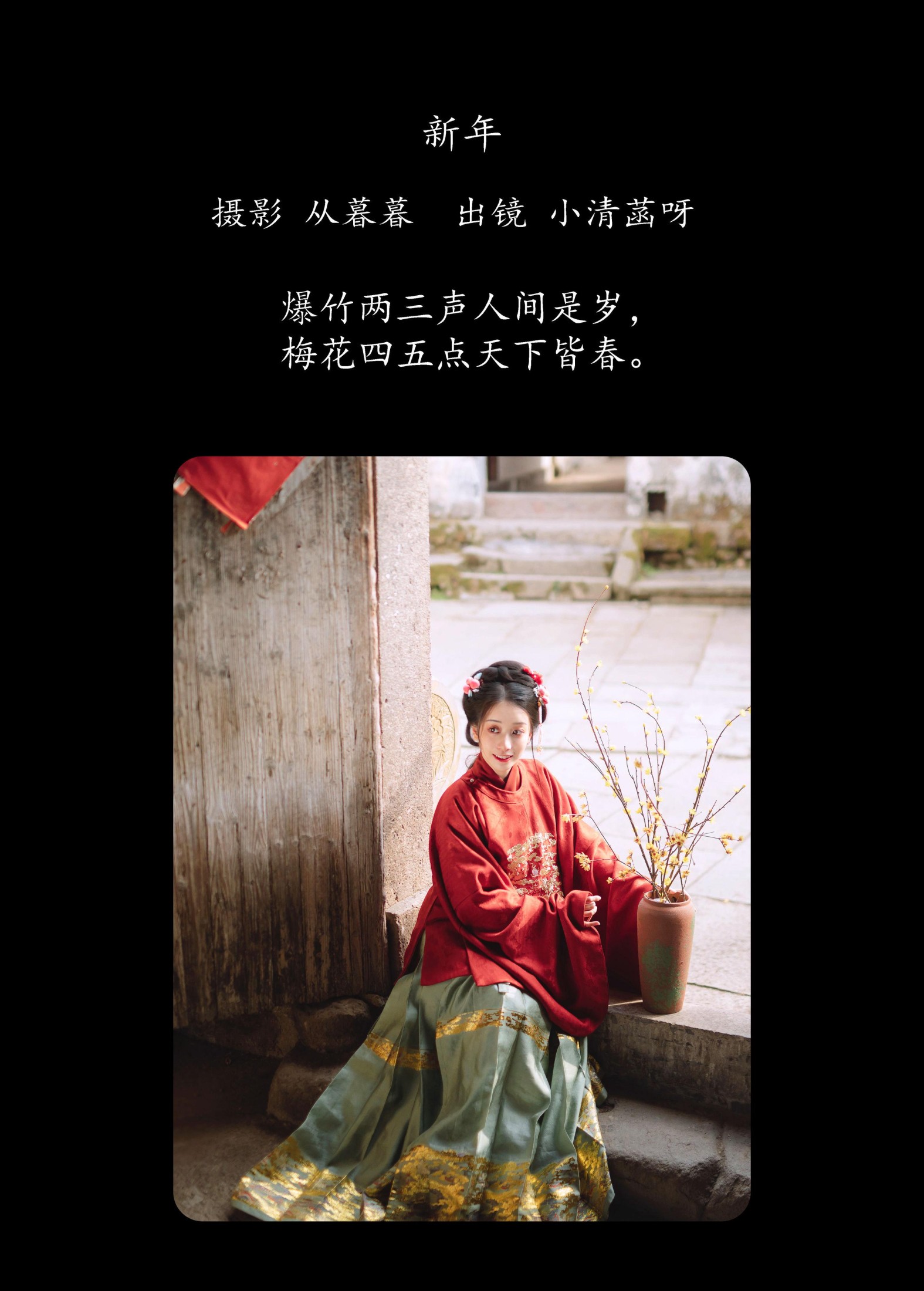 图片[2] - 小清菡呀 - 《新年》[33P] - 机器猫次元 - 机器猫次元