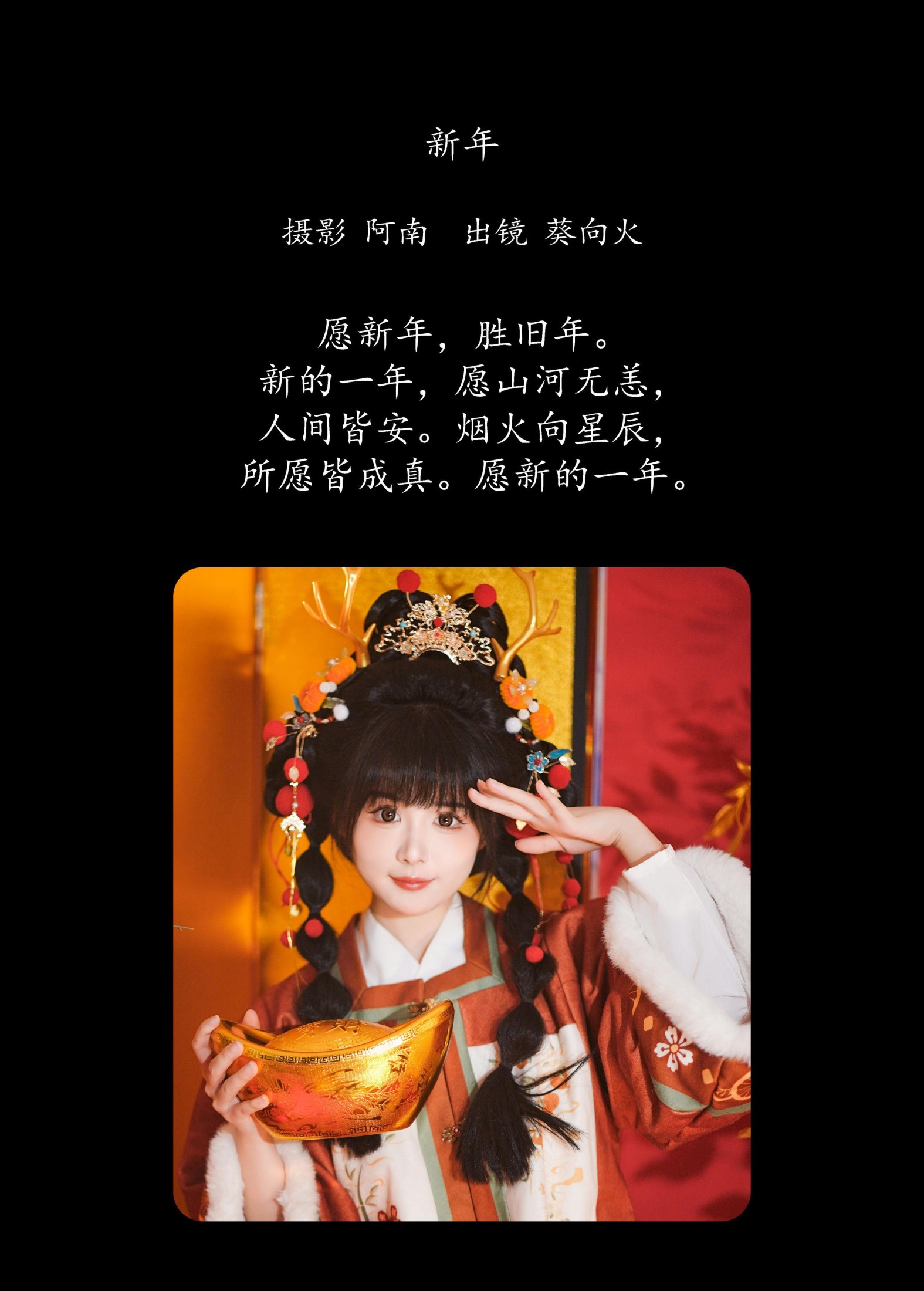 图片[2] - 葵向火 - 《新年》[23P] - 机器猫次元 - 机器猫次元
