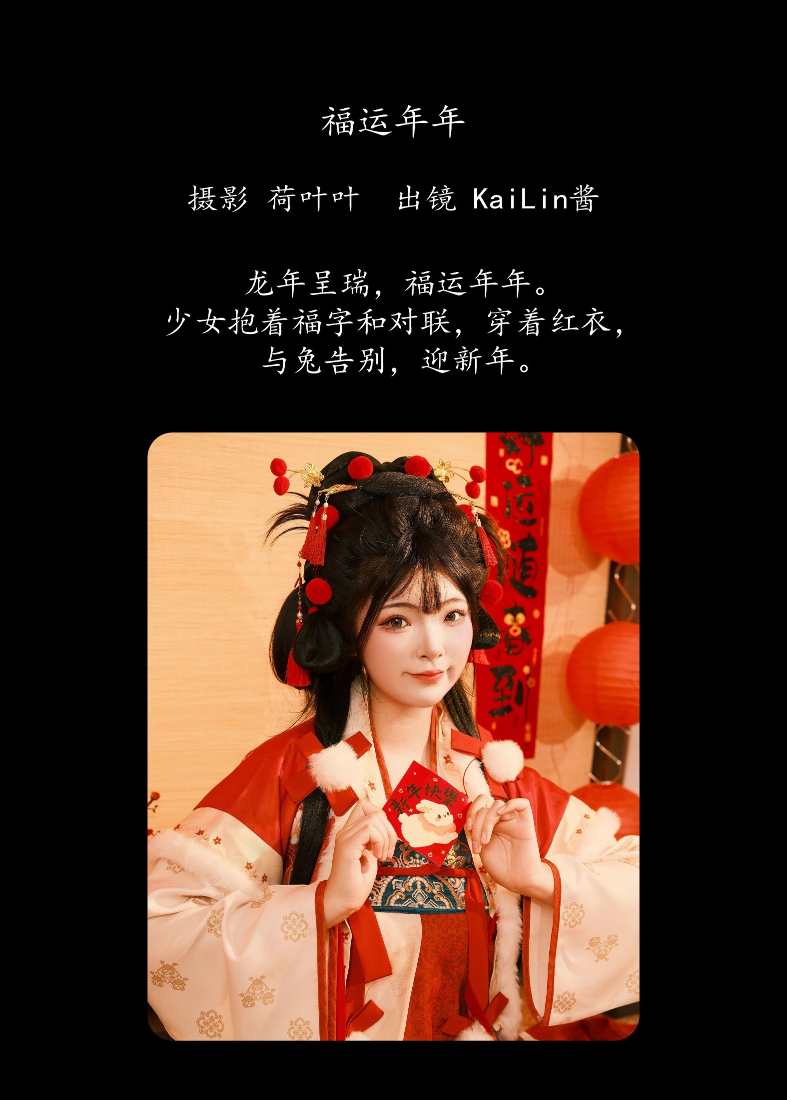 图片[2] - KaiLin酱 - 《福运年年》[23P] - 机器猫次元 - 机器猫次元