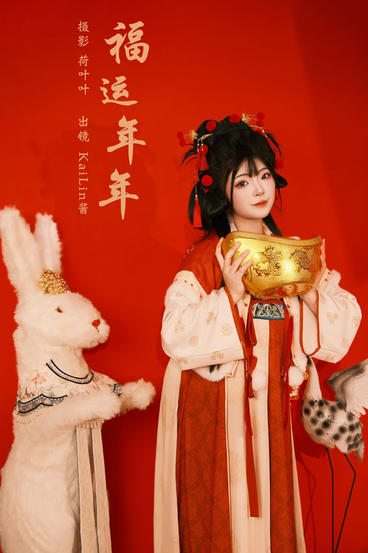 图片[1] - KaiLin酱 - 《福运年年》[23P] - 机器猫次元 - 机器猫次元
