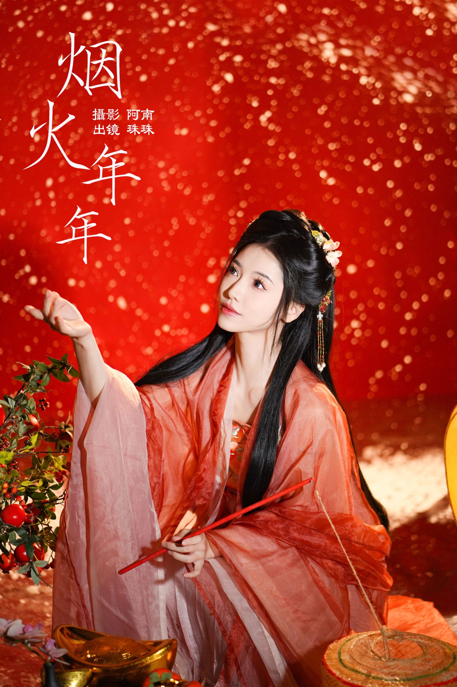 图片[1] - 珠珠 - 《烟火年年》[22P] - 机器猫次元 - 机器猫次元