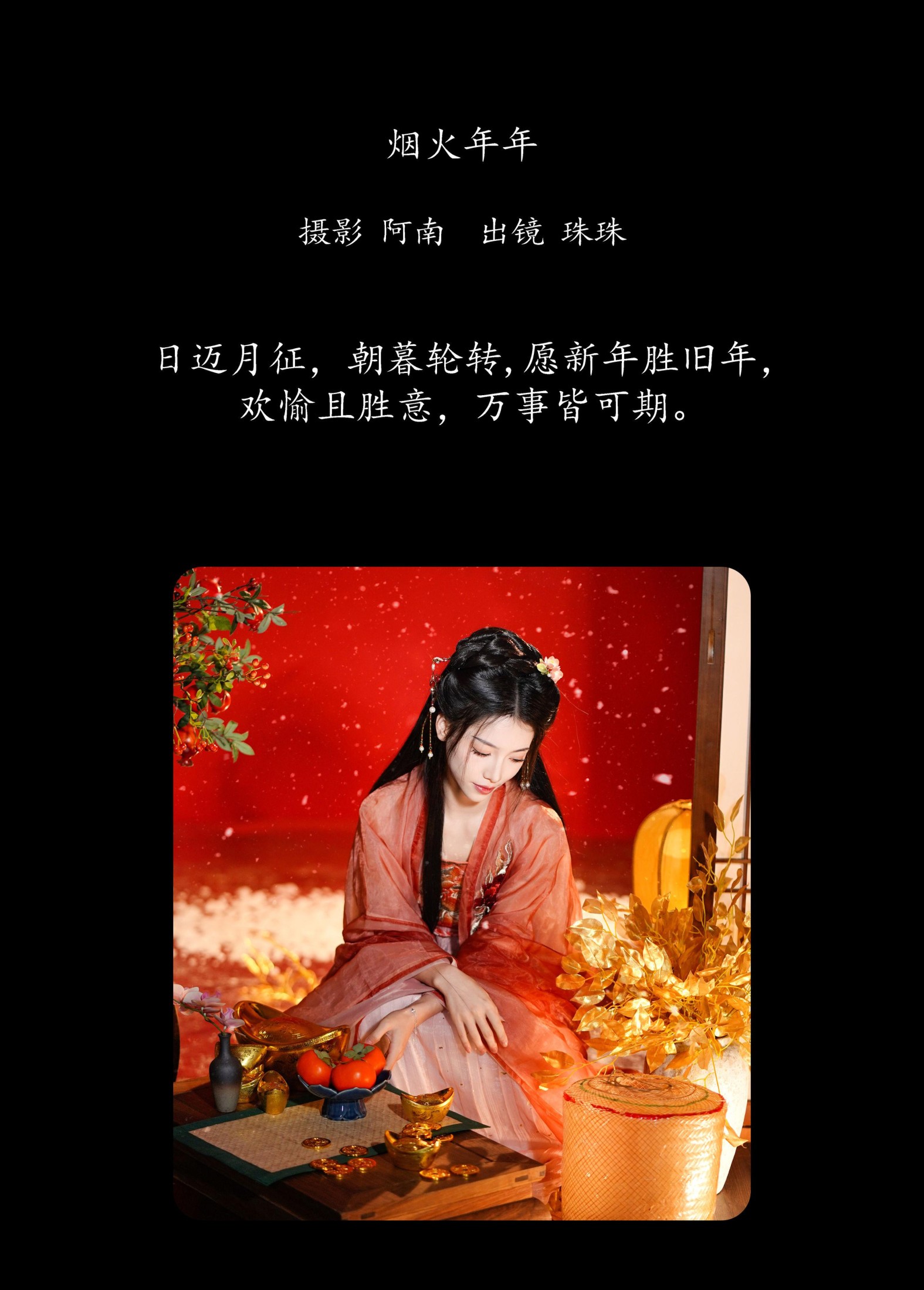 图片[2] - 珠珠 - 《烟火年年》[22P] - 机器猫次元 - 机器猫次元