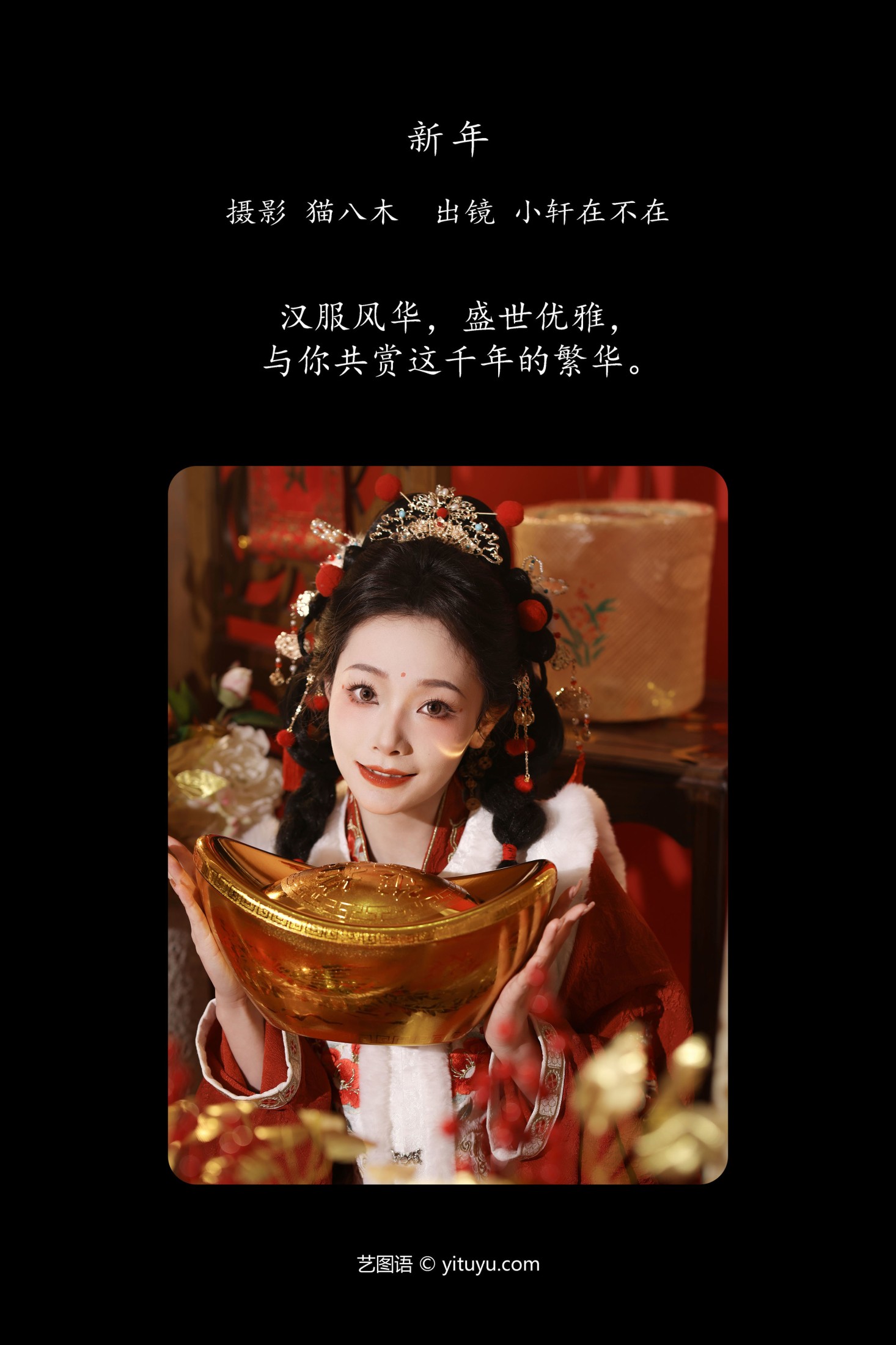 图片[3] - 一吱小轩 - 《新年》[24P] - 机器猫次元 - 机器猫次元