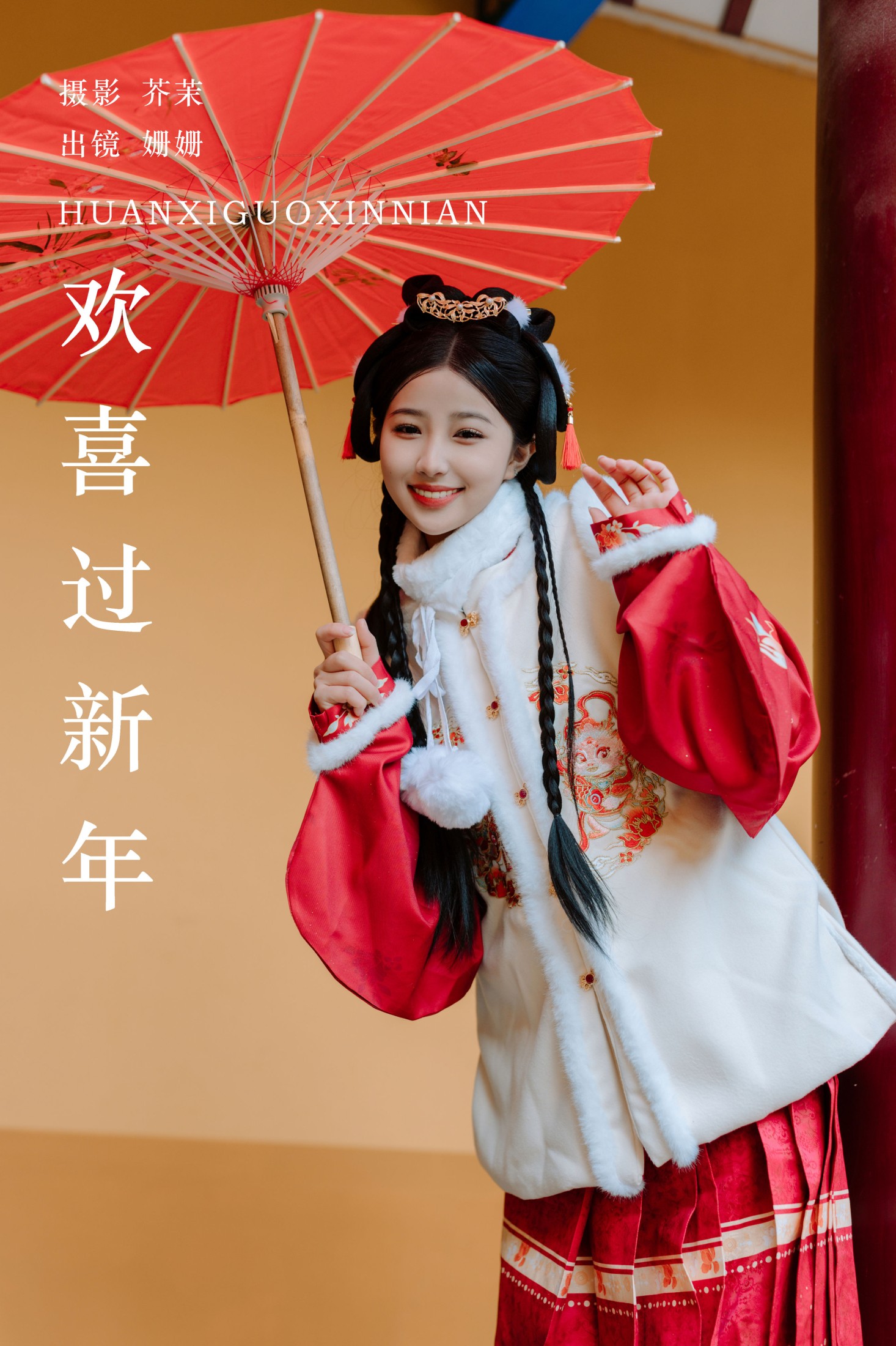图片[1] - 羊毛珊儿 - 《欢喜过新年》[22P] - 机器猫次元 - 机器猫次元