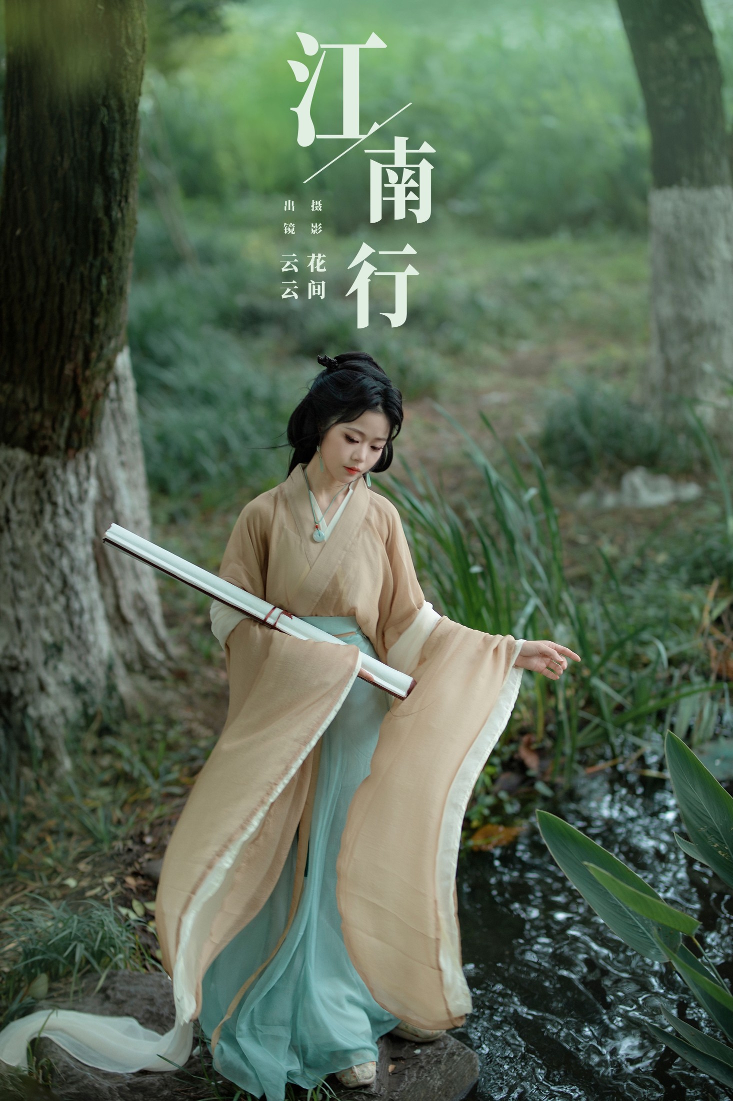 图片[1] - 云云的黑眼圈儿 - 《江南行》[20P] - 机器猫次元 - 机器猫次元