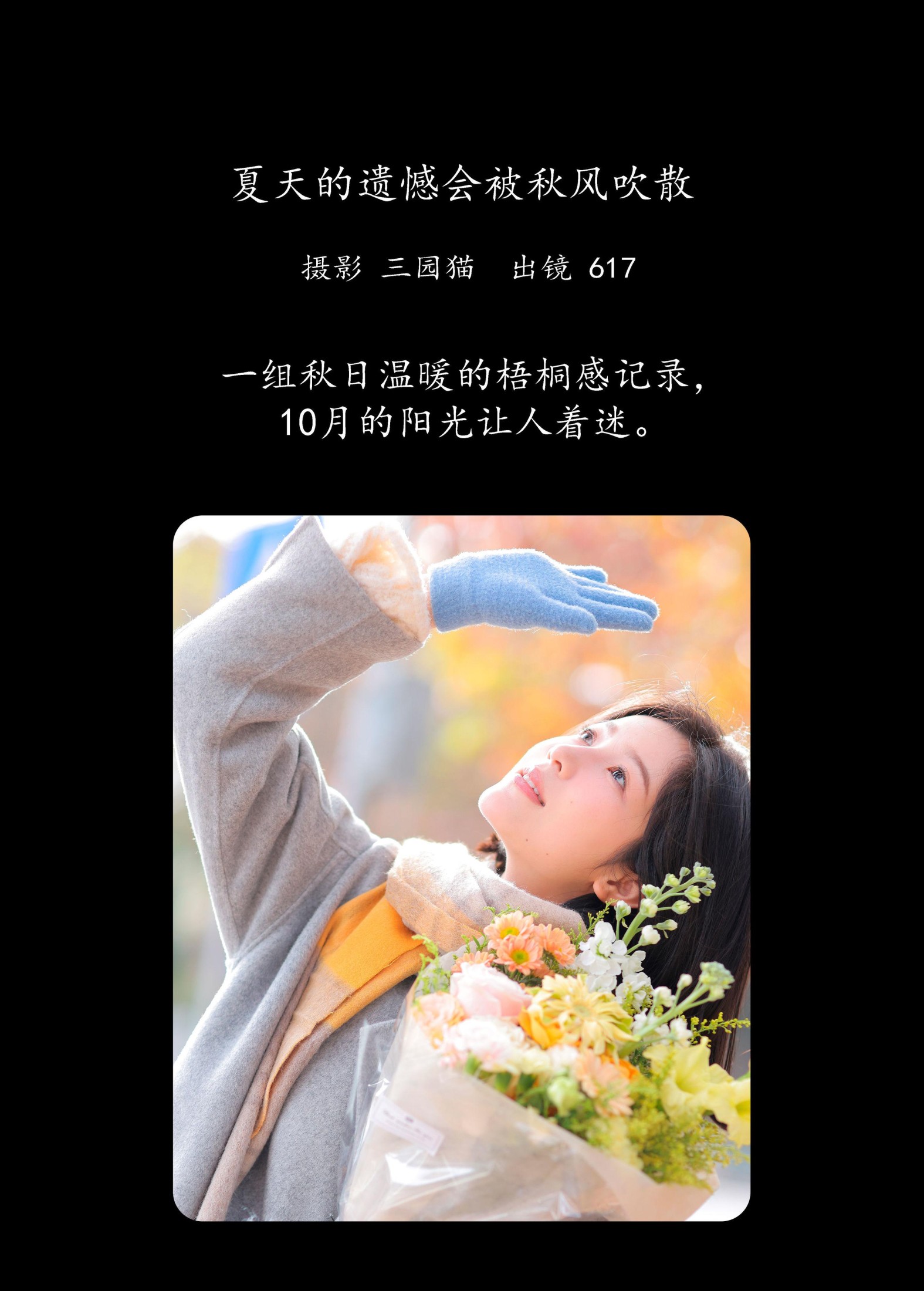 图片[2] - 刘刘刘17 - 《夏天的遗憾会被秋风吹散》[22P] - 机器猫次元 - 机器猫次元