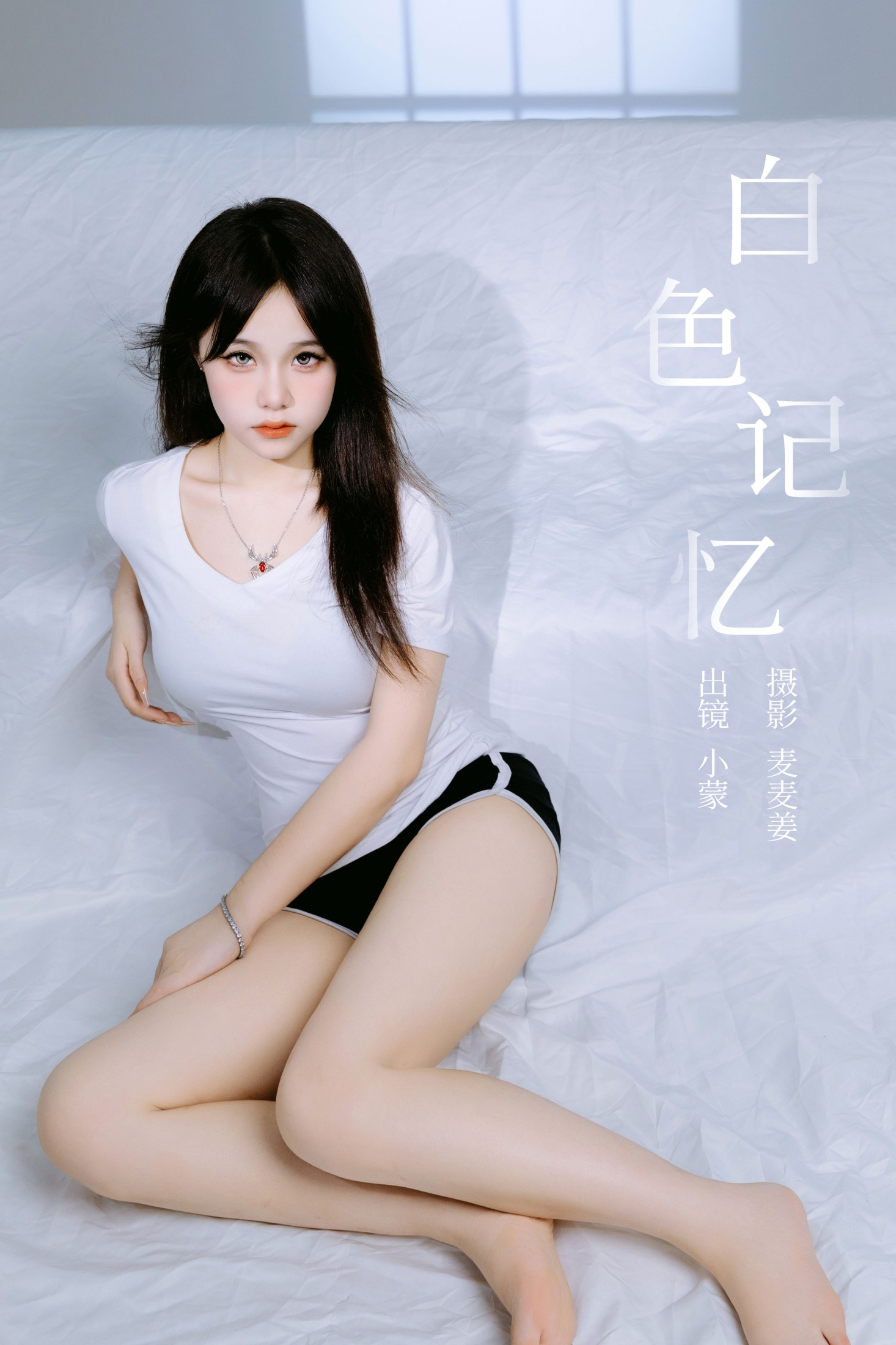 图片[1] - 小蒙 - 《白色记忆》[27P] - 机器猫次元 - 机器猫次元