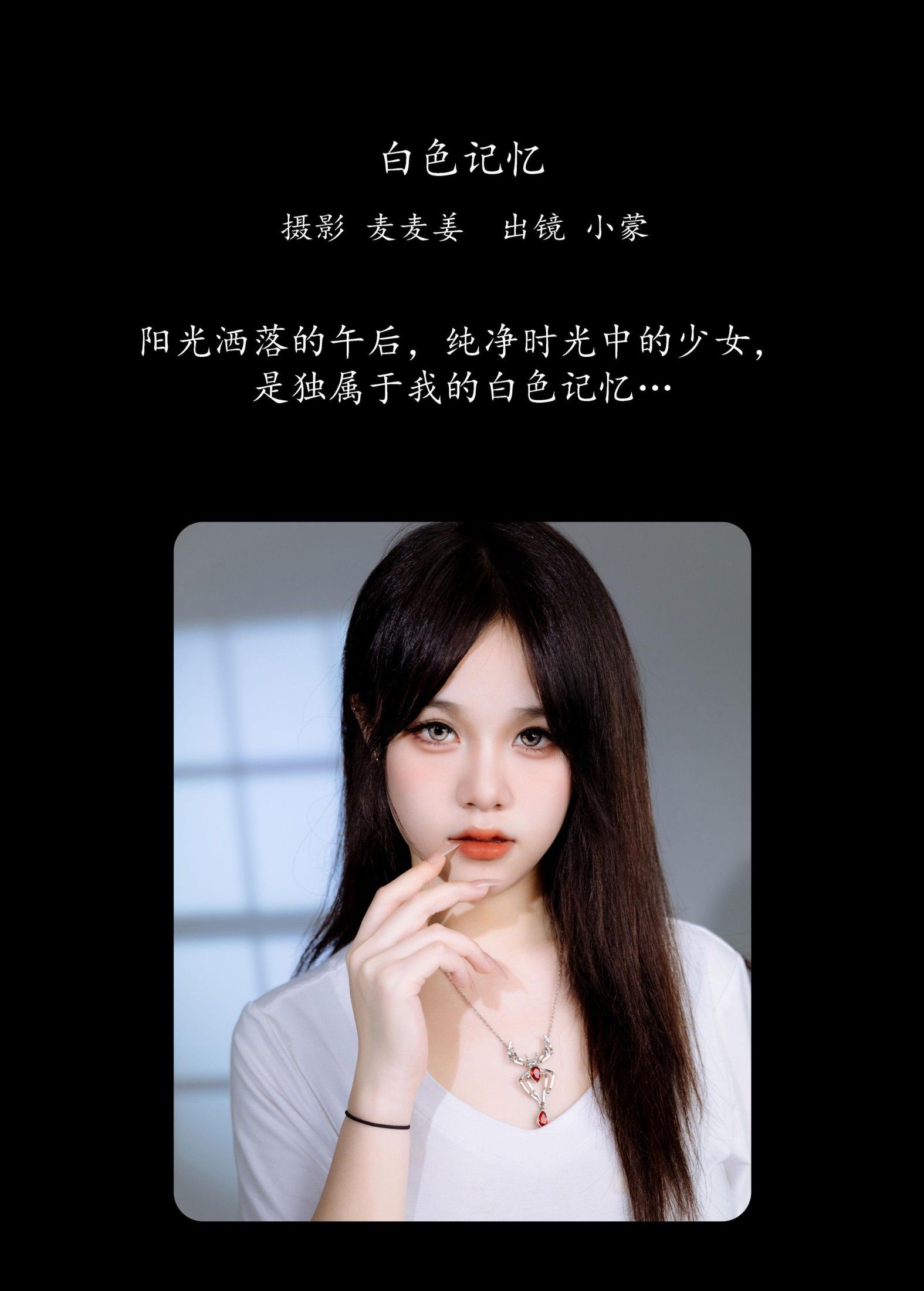 图片[2] - 小蒙 - 《白色记忆》[27P] - 机器猫次元 - 机器猫次元