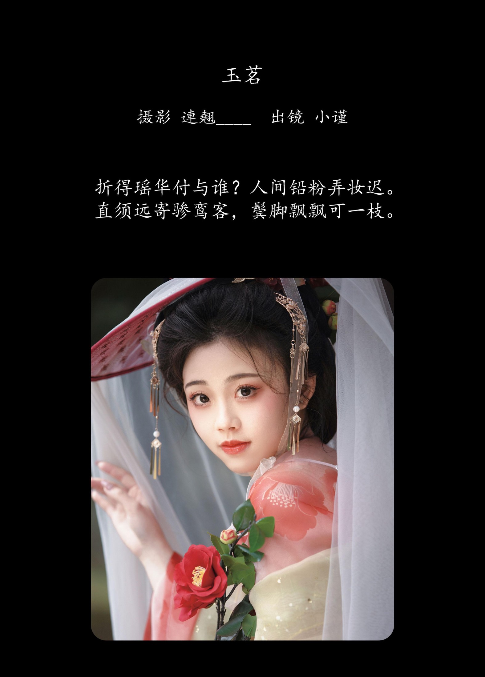 图片[2] - 谨陬捌 - 《玉茗》[36P] - 机器猫次元 - 机器猫次元