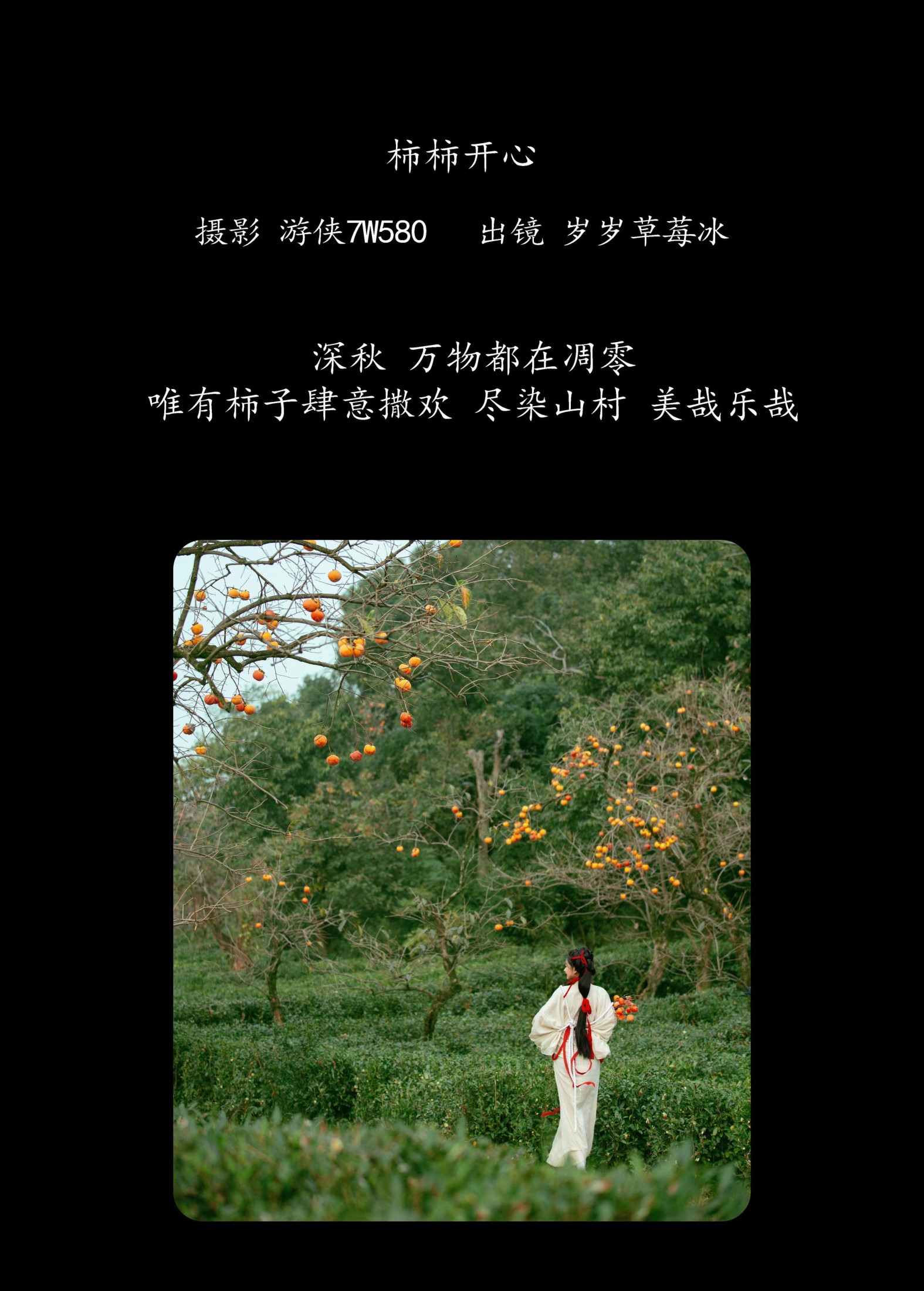 图片[2] - 湫一只岁岁 - 《柿柿开心》[22P] - 机器猫次元 - 机器猫次元