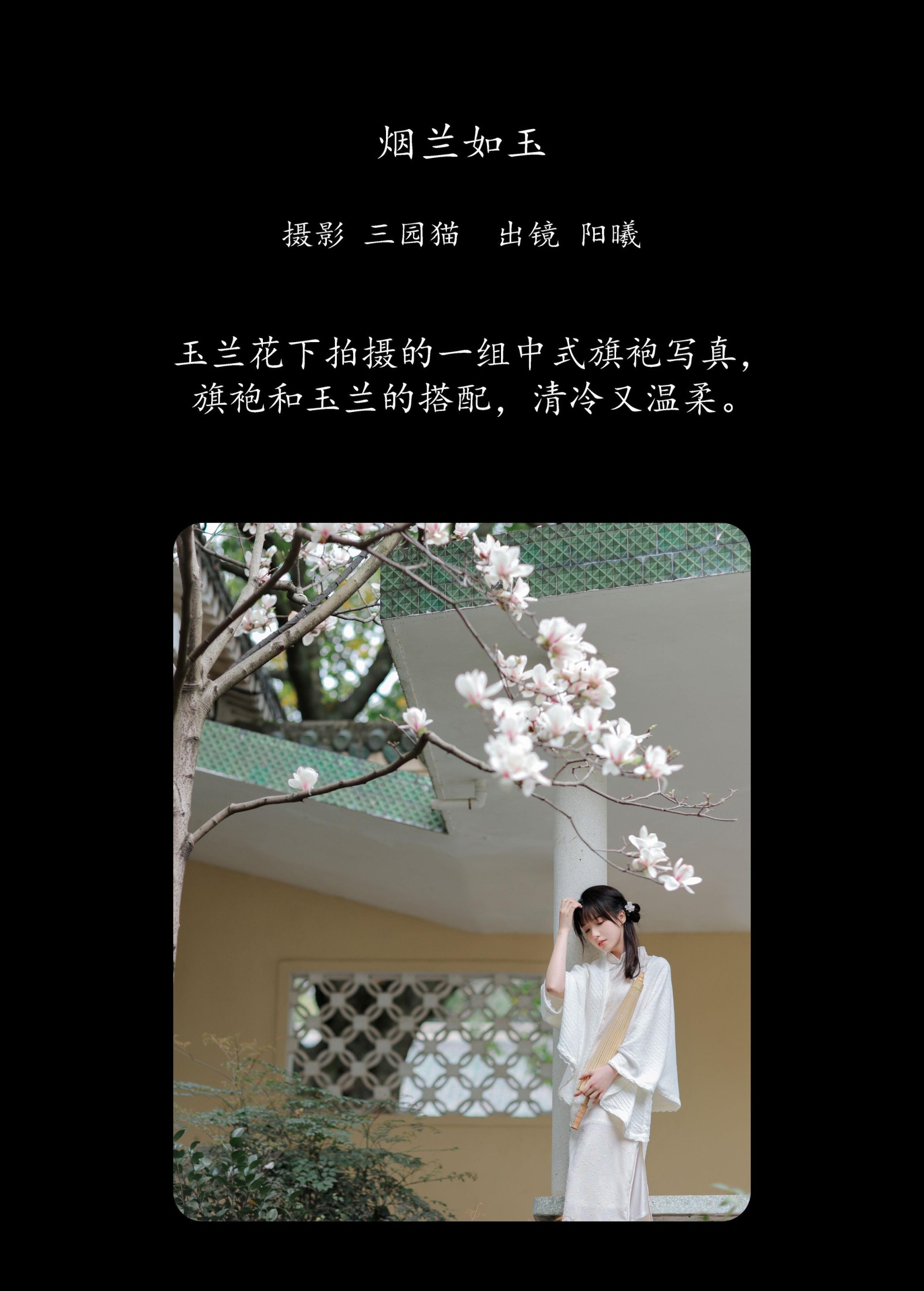 图片[2] - 阳曦 - 《烟兰如玉》[28P] - 机器猫次元 - 机器猫次元