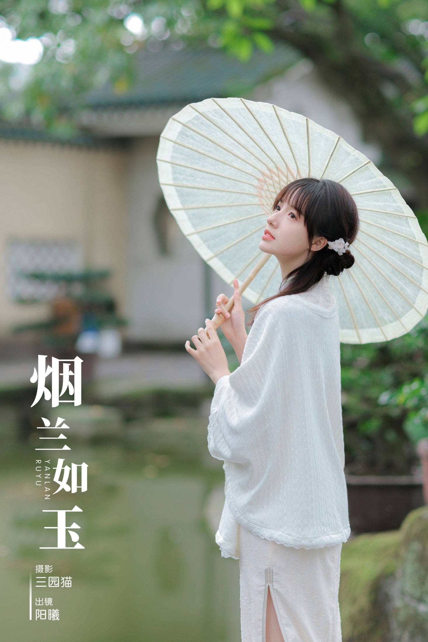 图片[1] - 阳曦 - 《烟兰如玉》[28P] - 机器猫次元 - 机器猫次元