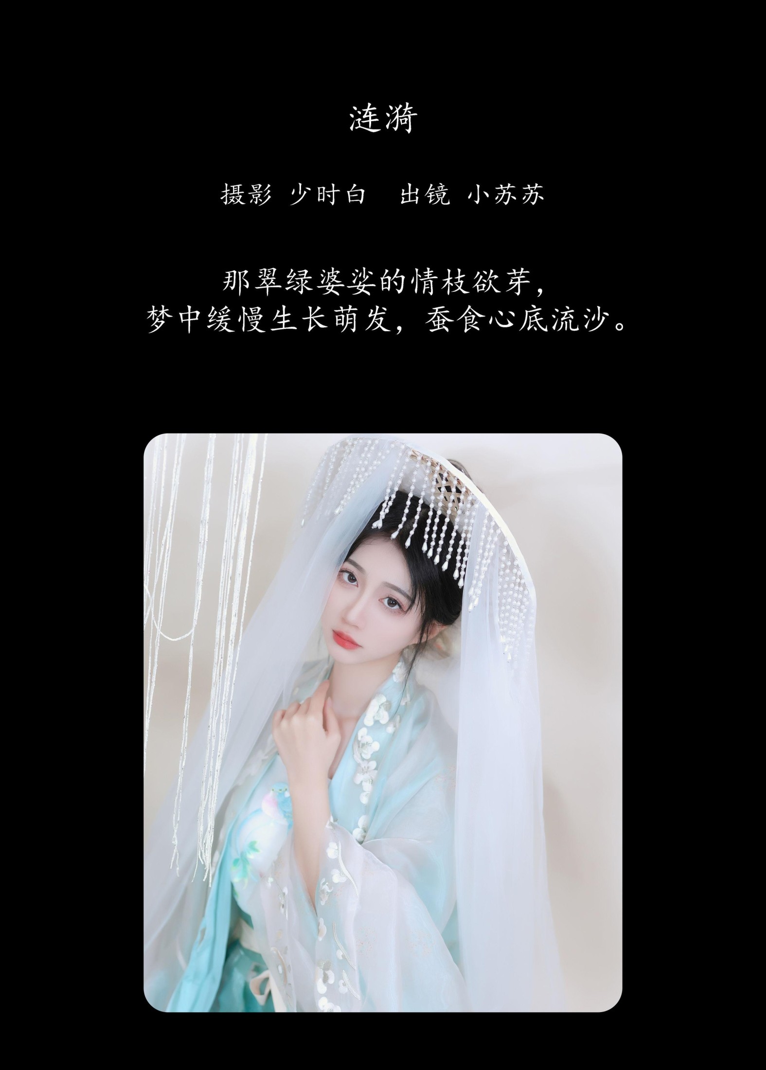 图片[2] - 绮罗生的小苏苏 - 《涟漪》[26P] - 机器猫次元 - 机器猫次元