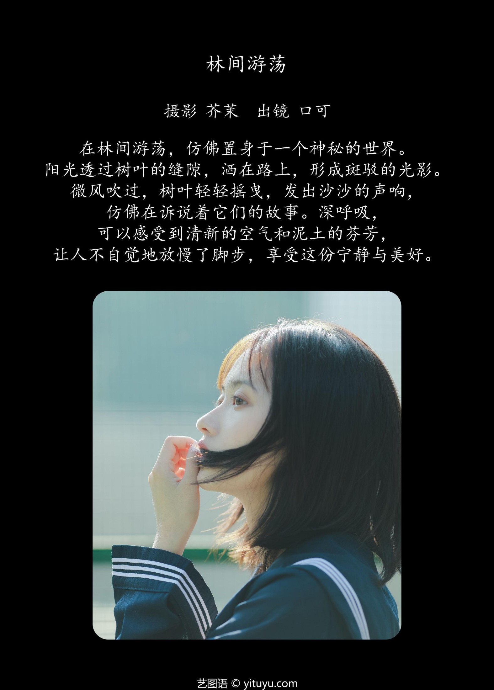 图片[2] - 口可 - 《林间游荡》[23P] - 机器猫次元 - 机器猫次元