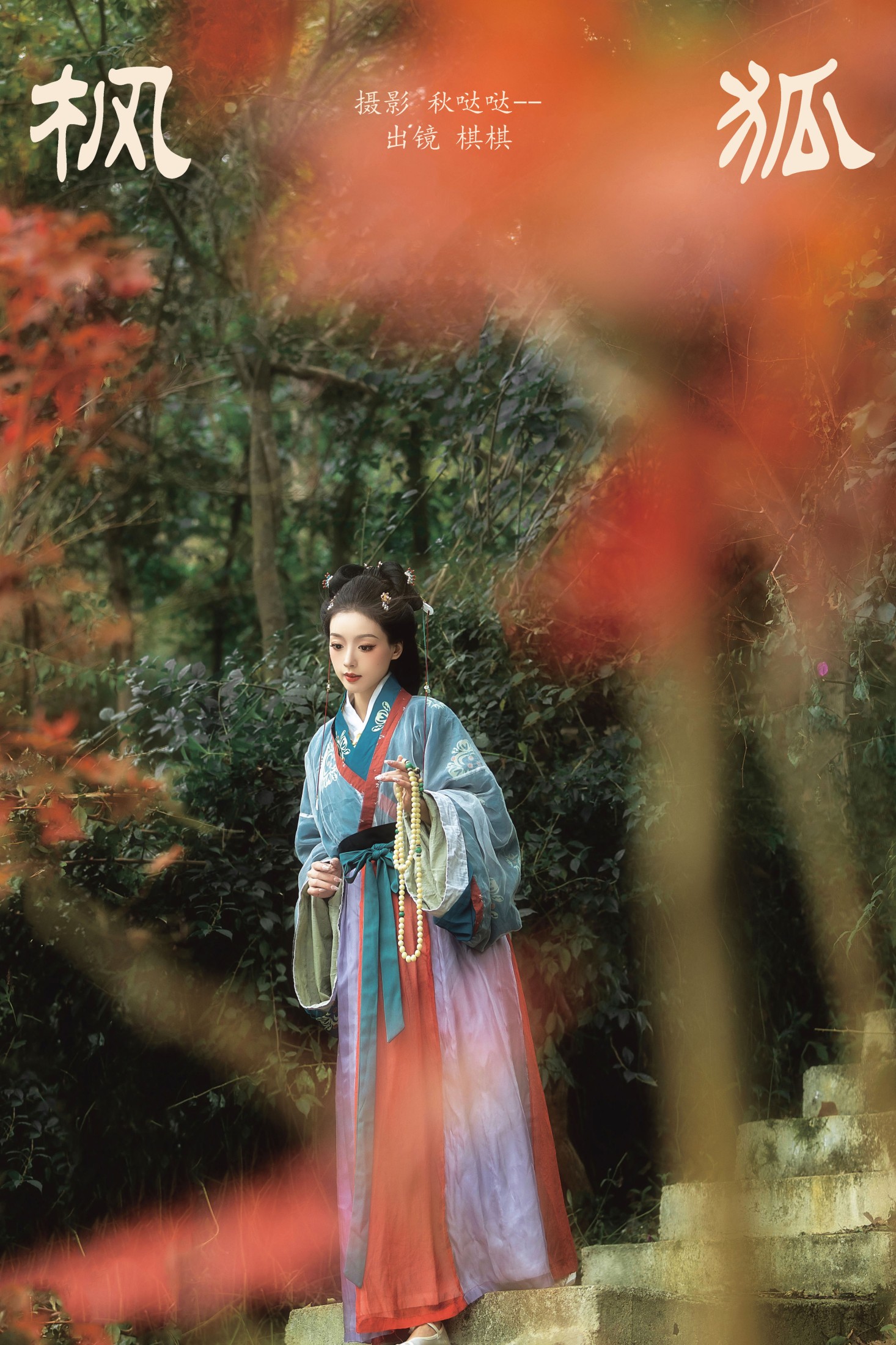 图片[1] - -oh!qiqi - 《枫狐》[23P] - 机器猫次元 - 机器猫次元