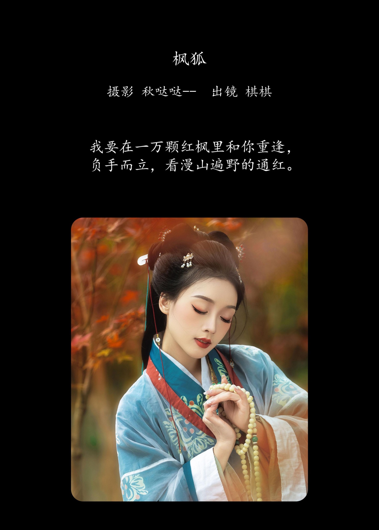 图片[2] - -oh!qiqi - 《枫狐》[23P] - 机器猫次元 - 机器猫次元