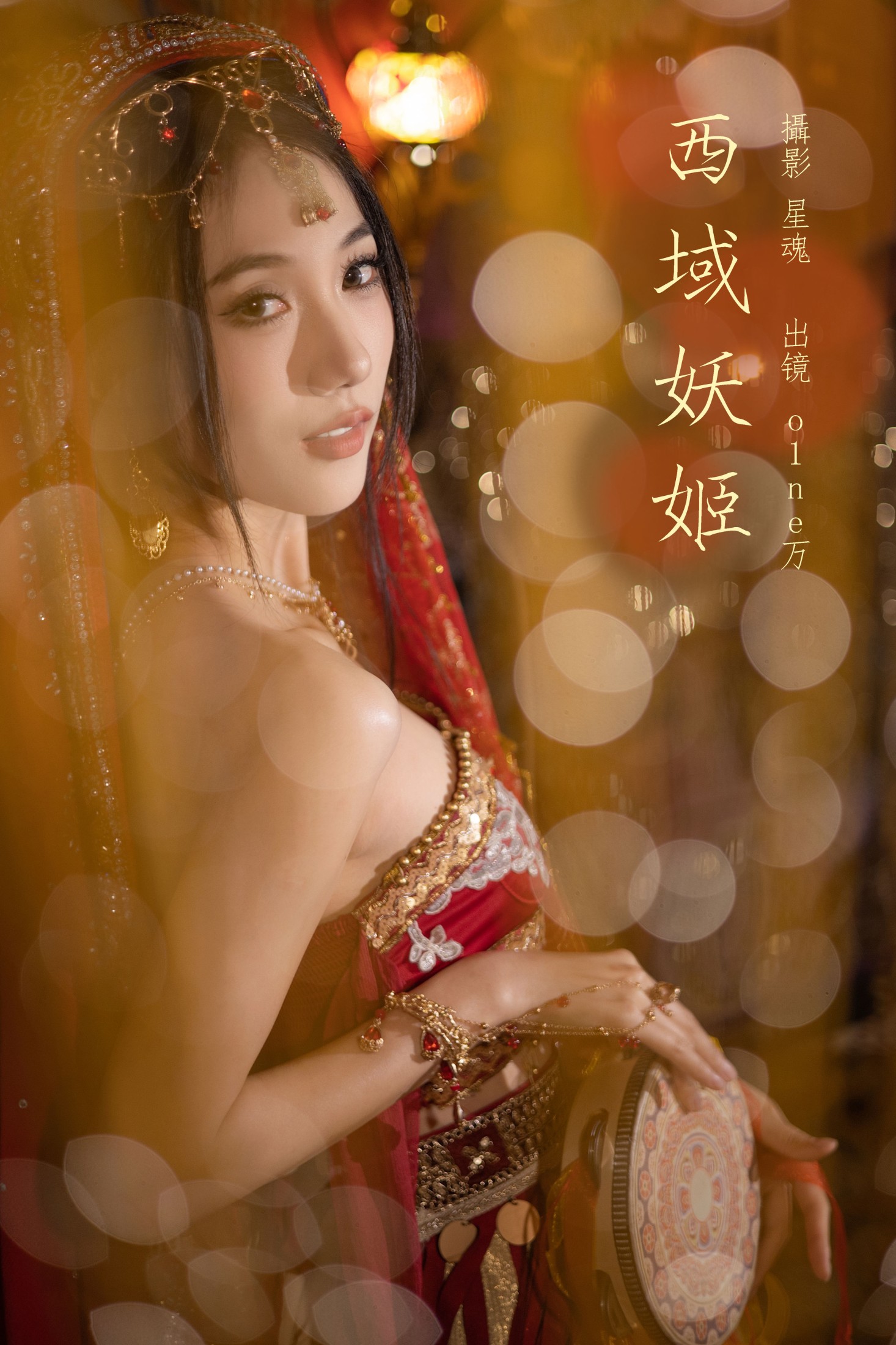 图片[1] - o1ne万 - 《西域妖姬》[24P] - 机器猫次元 - 机器猫次元