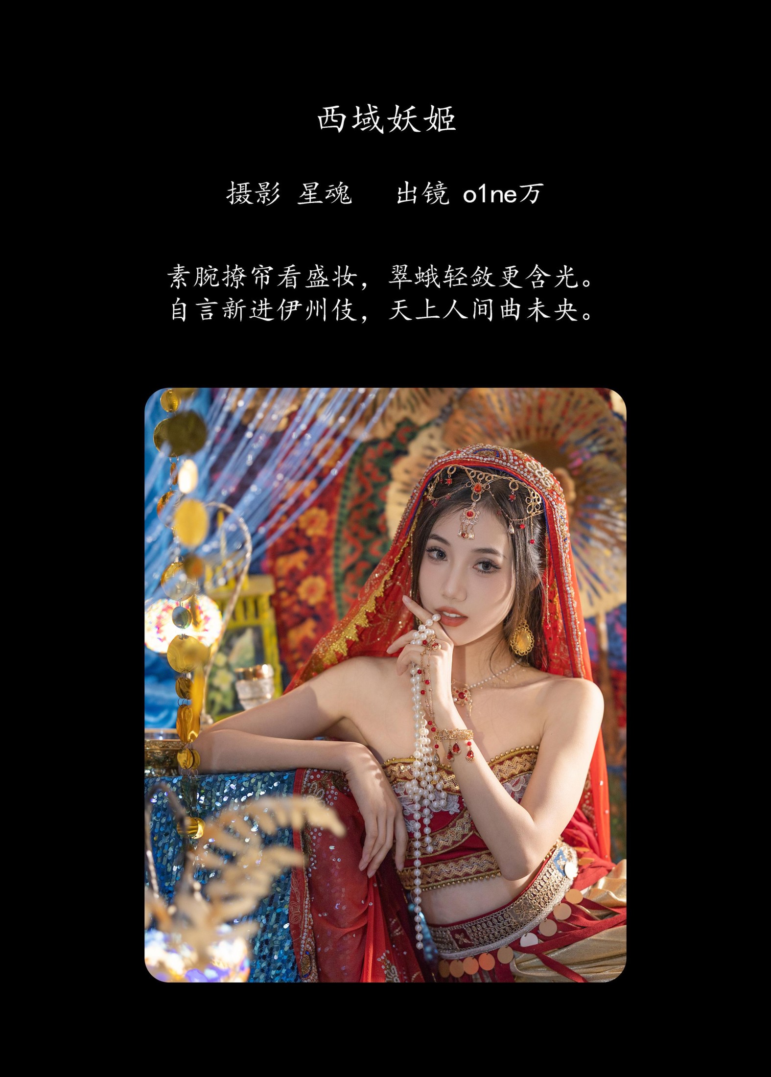 图片[2] - o1ne万 - 《西域妖姬》[24P] - 机器猫次元 - 机器猫次元