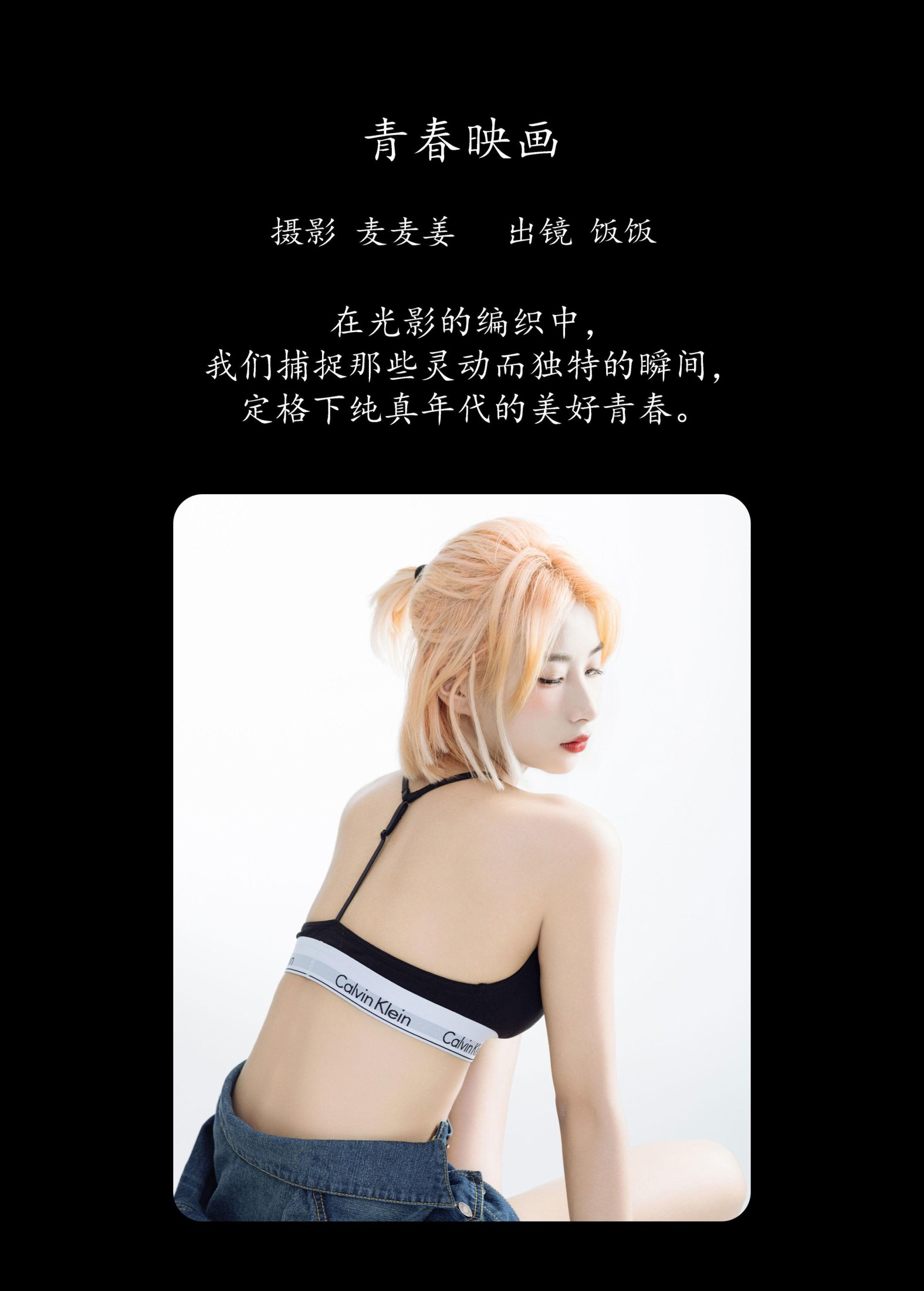 图片[2] - 饭饭 - 《青春映画》[33P] - 机器猫次元 - 机器猫次元