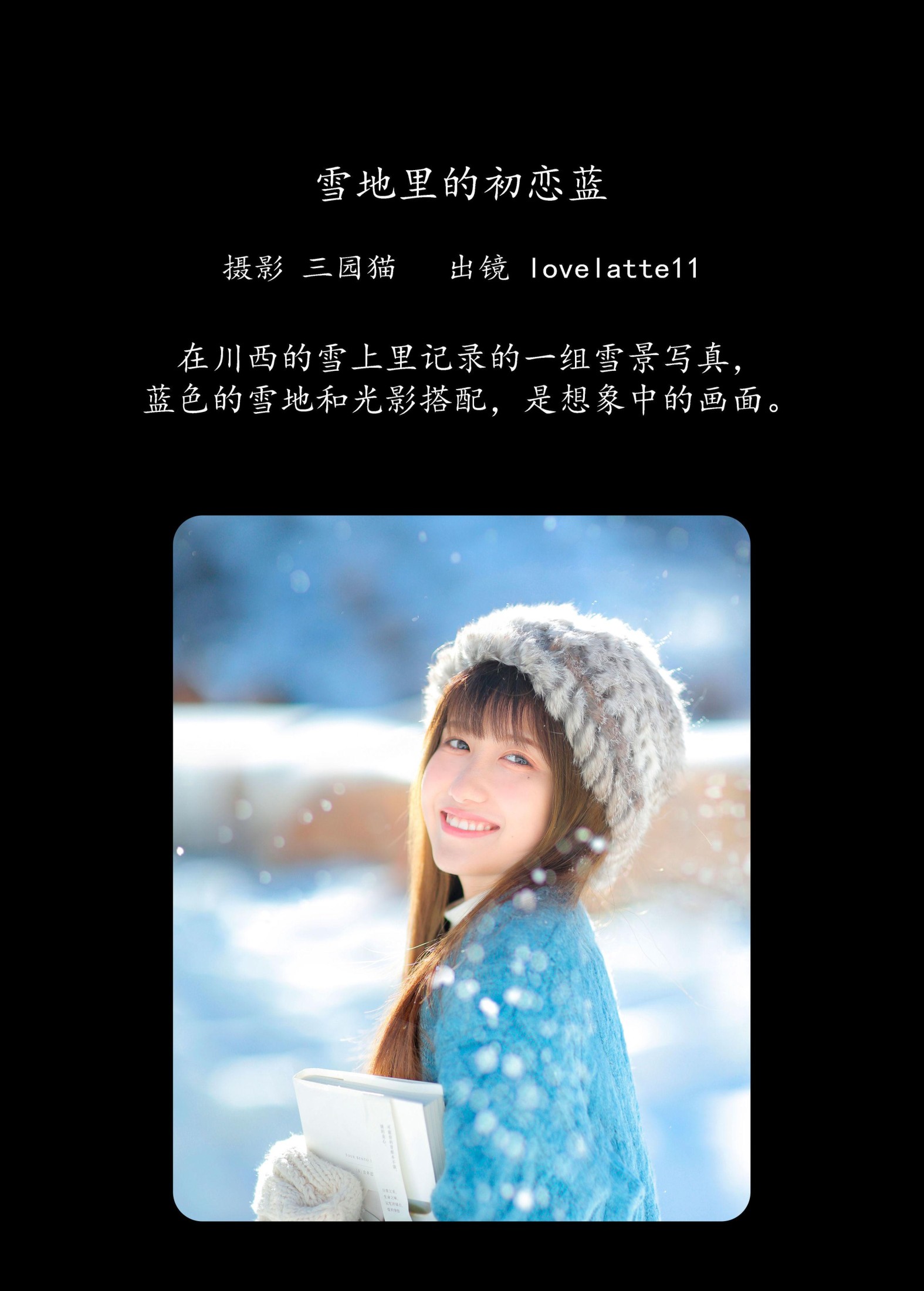 图片[2] - lovelatte11 - 《雪地里的初恋蓝》[22P] - 机器猫次元 - 机器猫次元