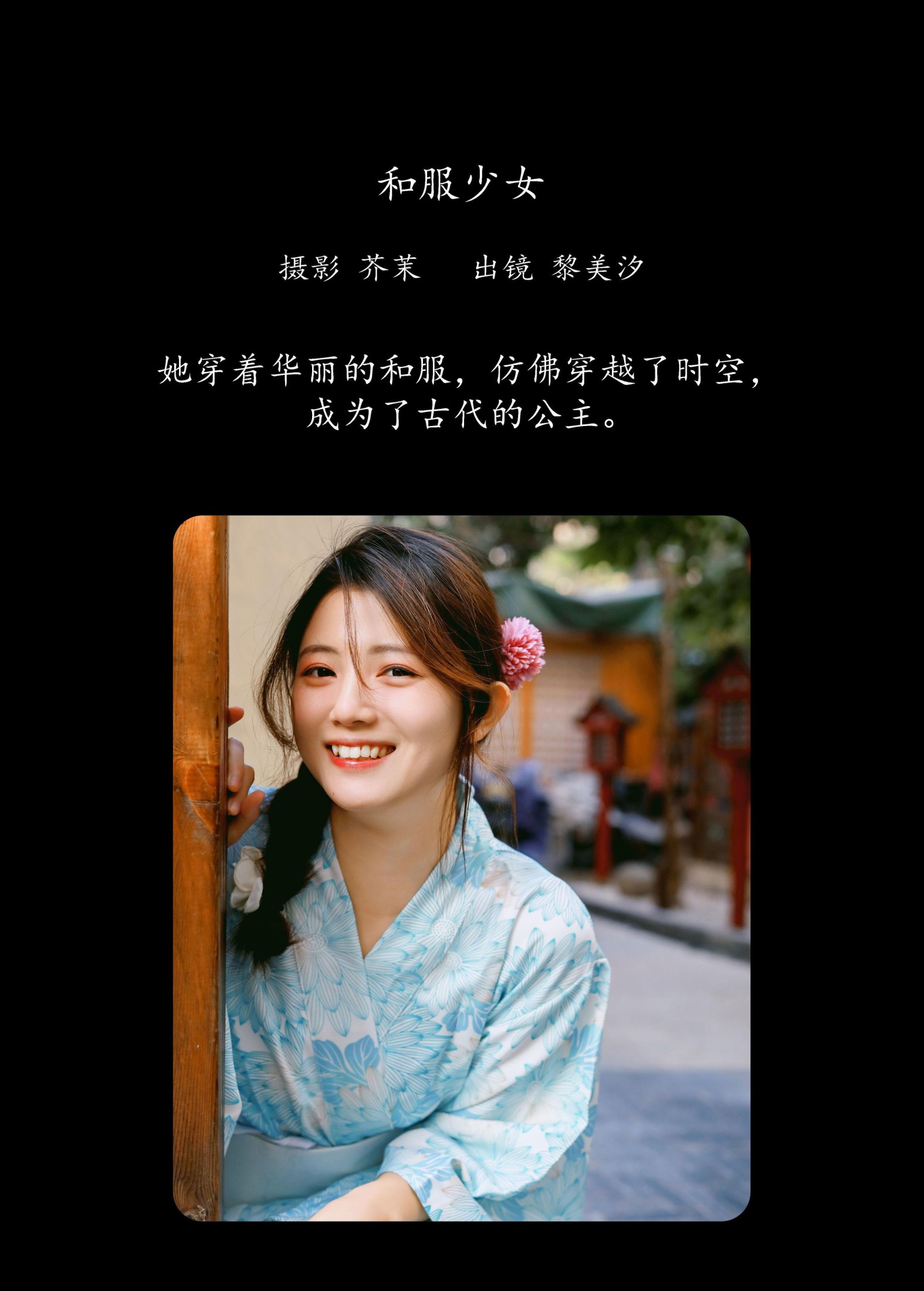 图片[2] - 黎美汐 - 《和服少女》[21P] - 机器猫次元 - 机器猫次元
