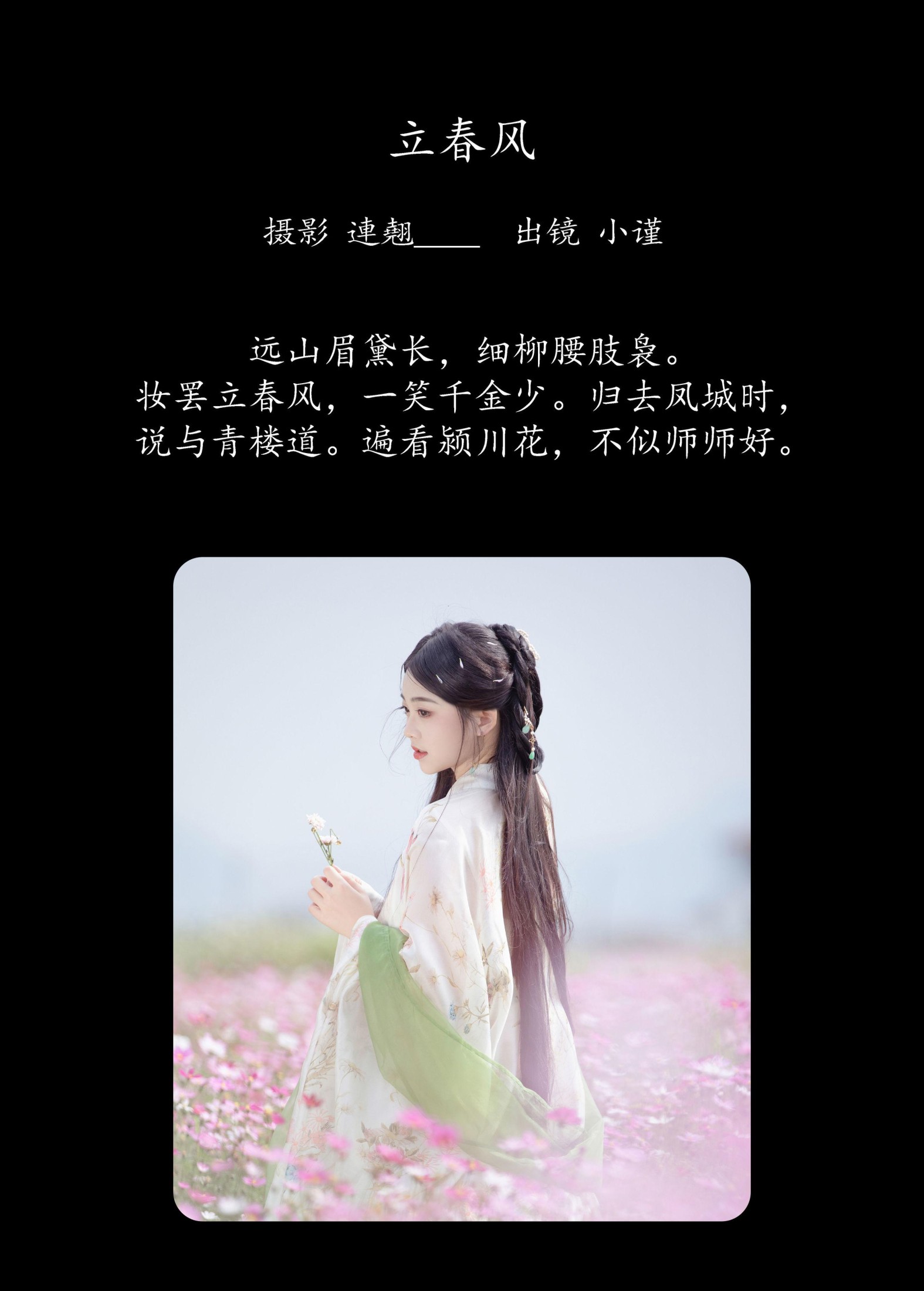 图片[2] - 谨陬捌 - 《立春风》[34P] - 机器猫次元 - 机器猫次元