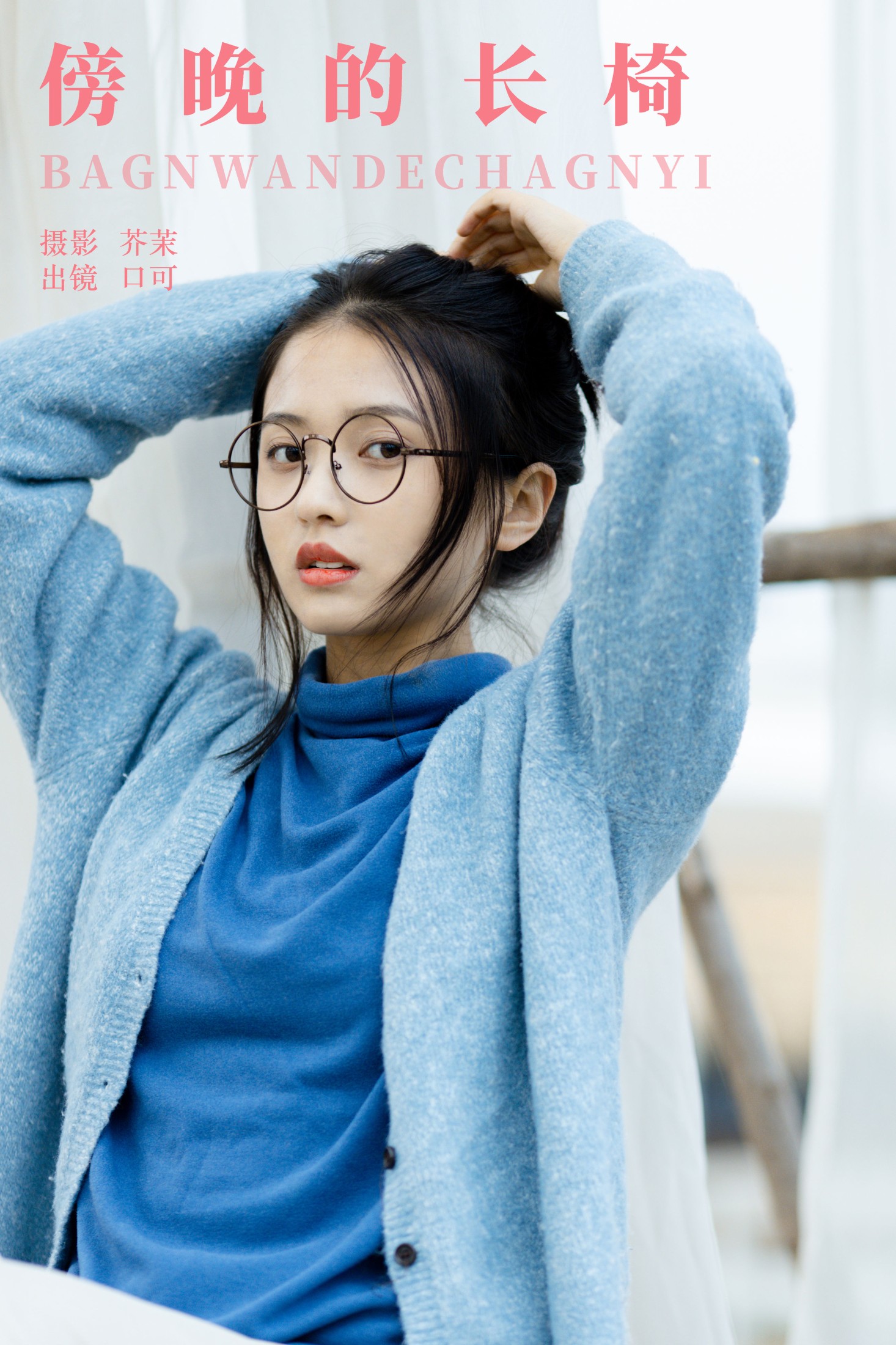 图片[1] - 口可 - 《傍晚的长椅》[21P] - 机器猫次元 - 机器猫次元