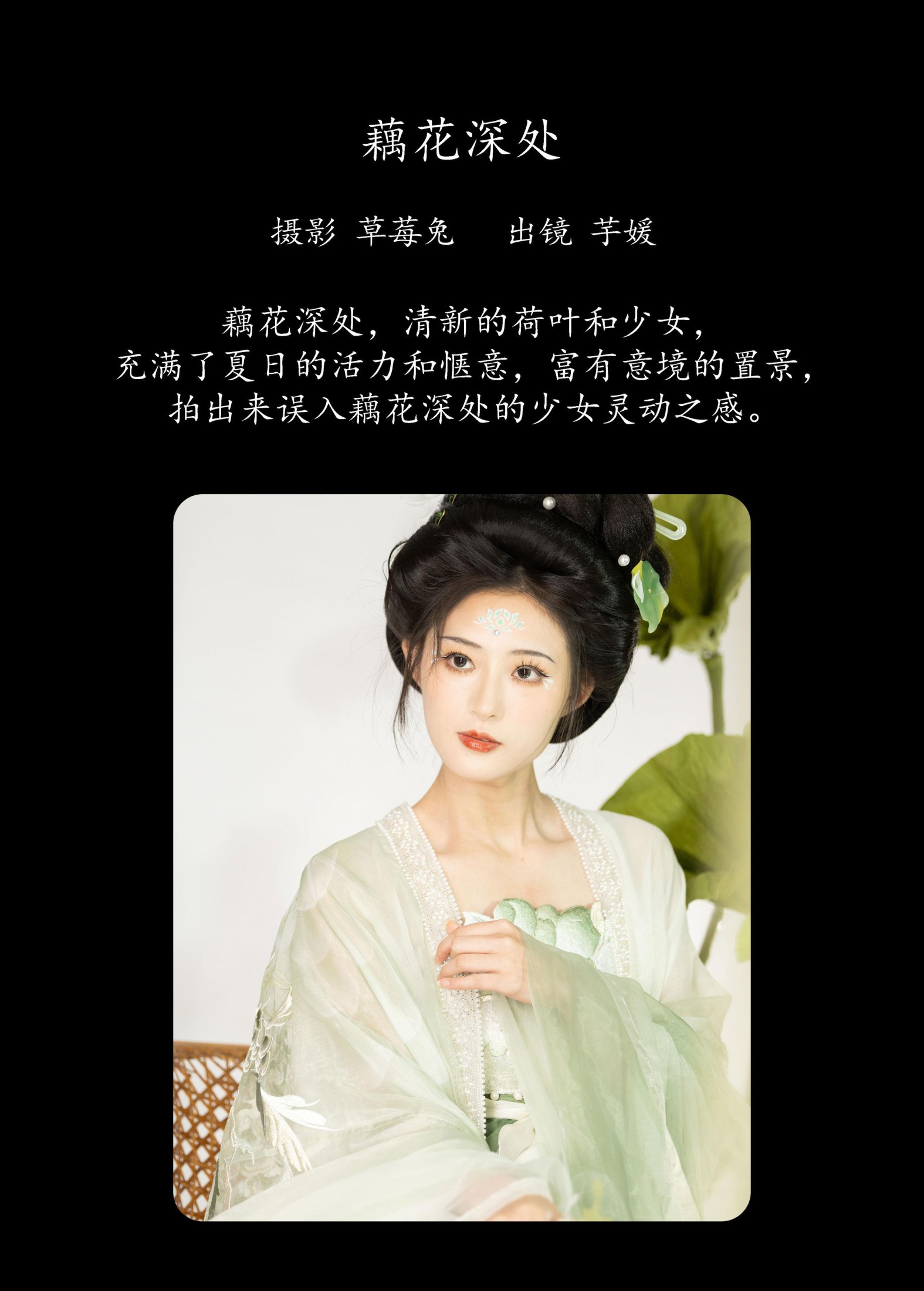 图片[2] - 芋媛一碗 - 《藕花深处》[22P] - 机器猫次元 - 机器猫次元