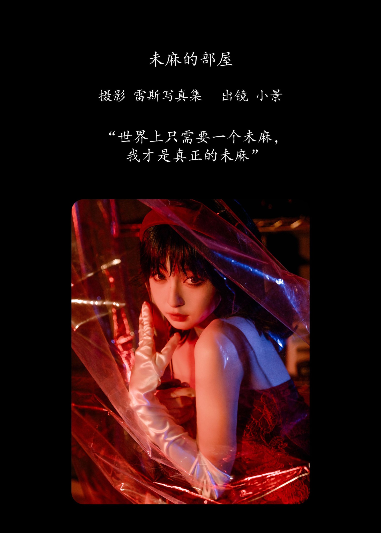 图片[2] - 糖醋栗子 - 《未麻的部屋》[23P] - 机器猫次元 - 机器猫次元