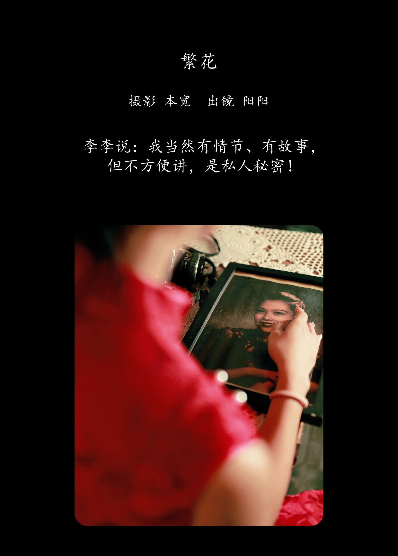 图片[2] - 阳阳 - 《繁花》[25P] - 机器猫次元 - 机器猫次元